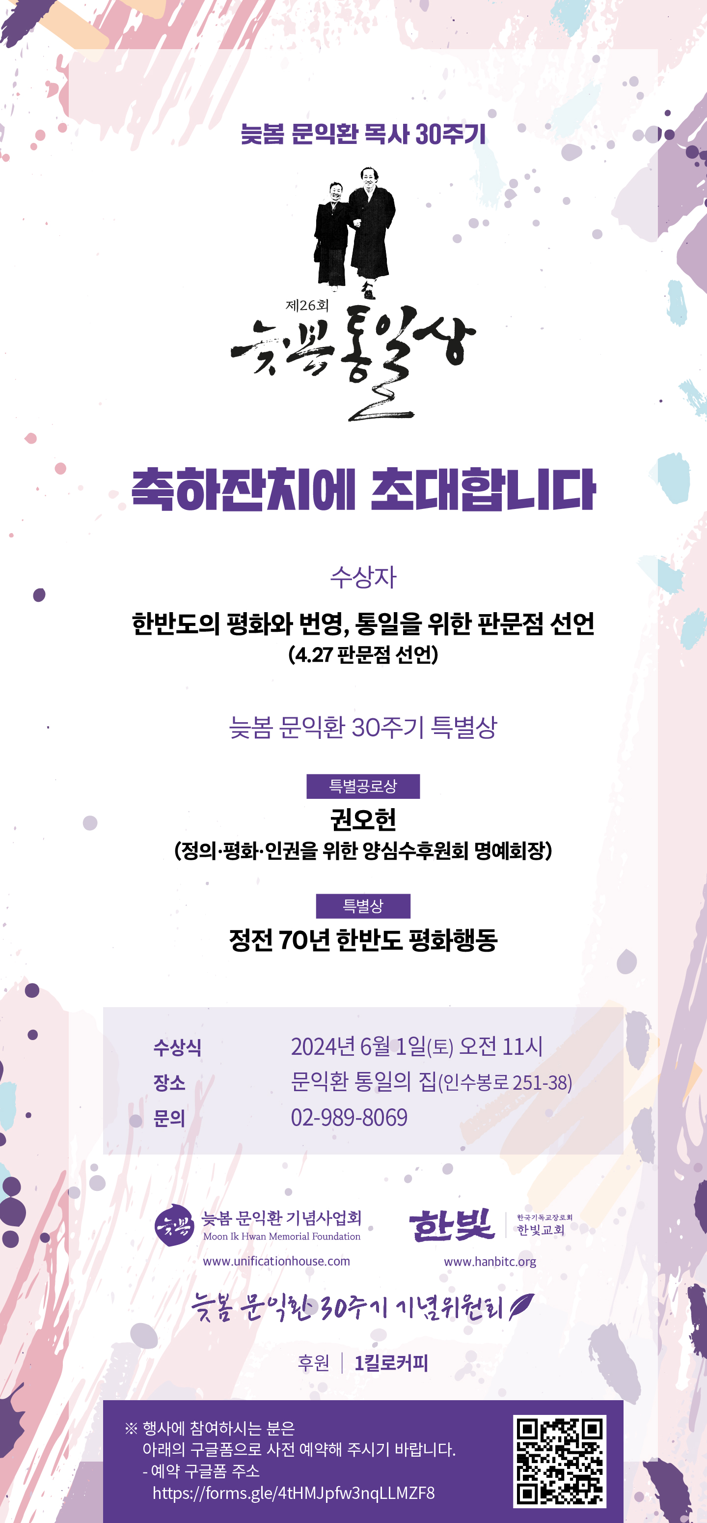 늦봄통일상 30주기_20240527_203303326.jpg