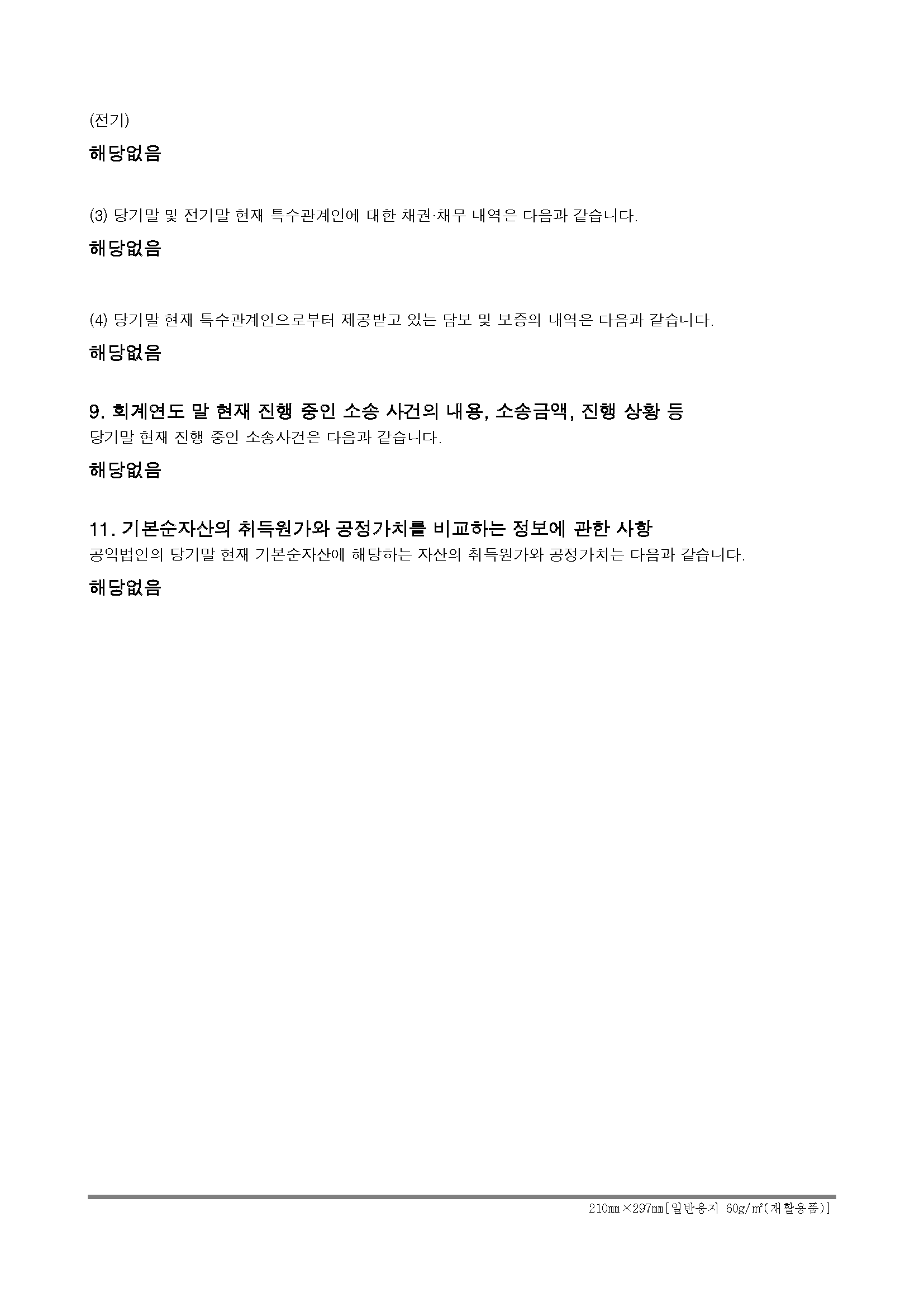 2026공익법인결산서류등공시_페이지_08.png