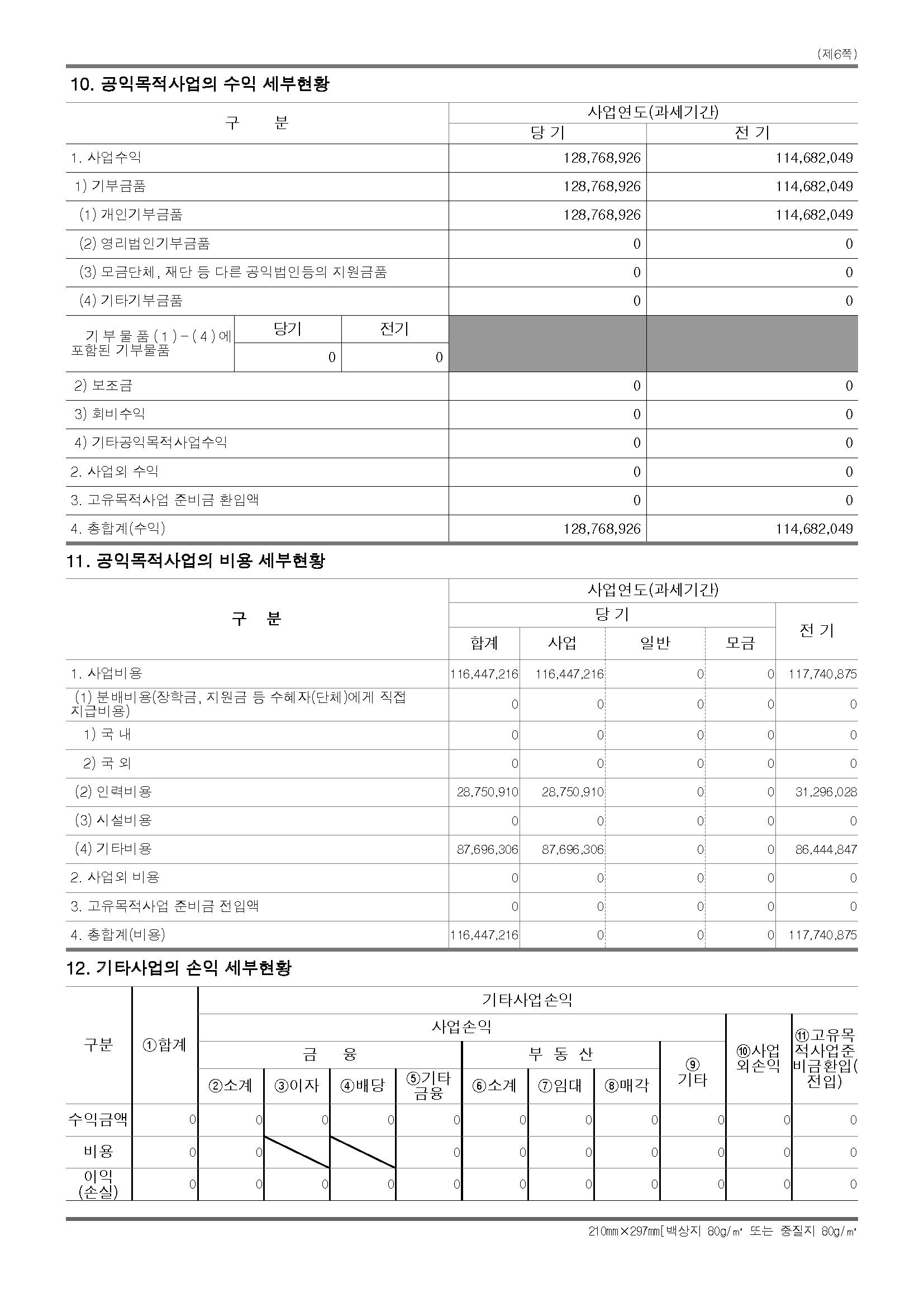2026공익법인결산서류등공시_페이지_04.png