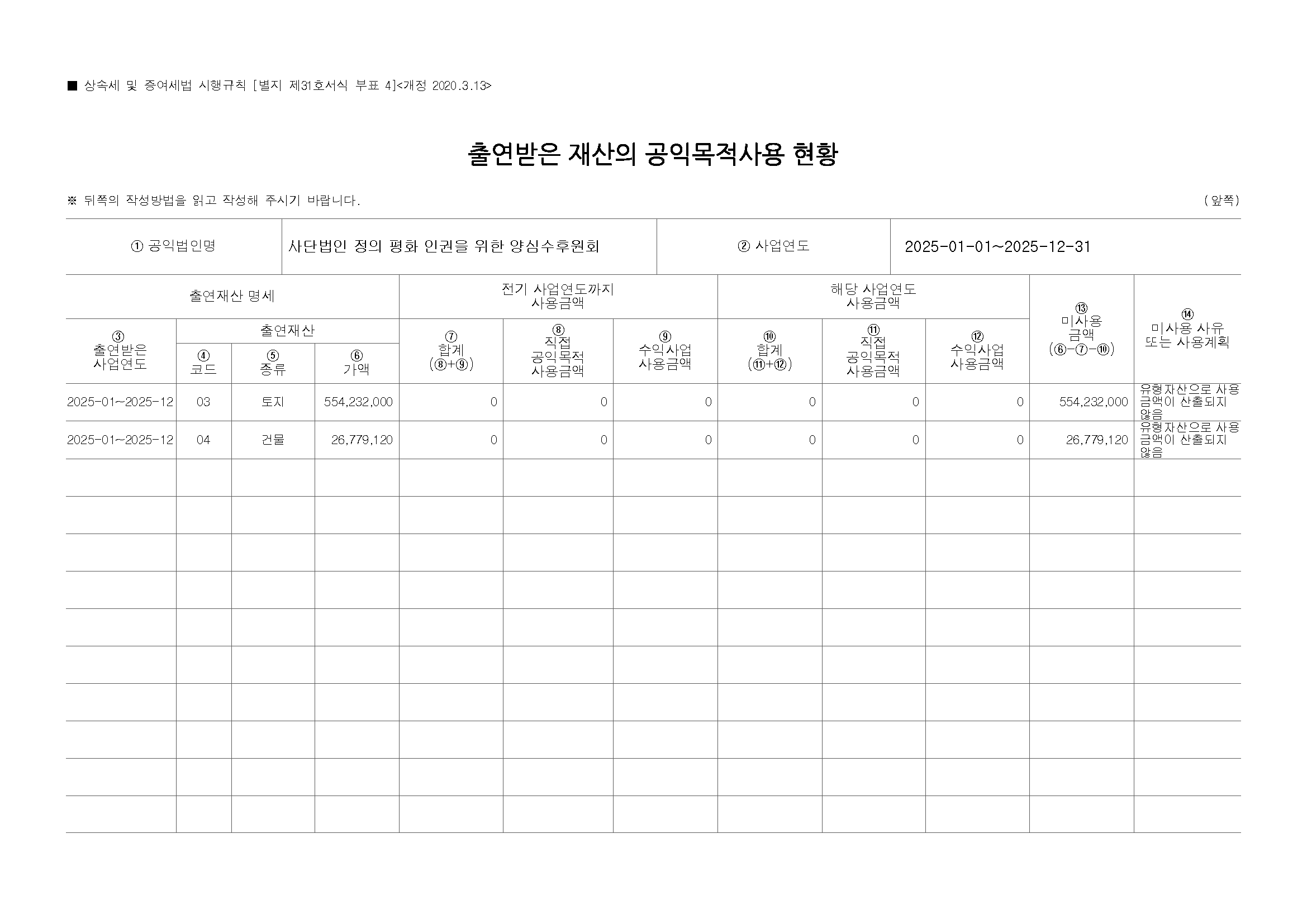 2026공익법인결산서류등공시_페이지_13.png