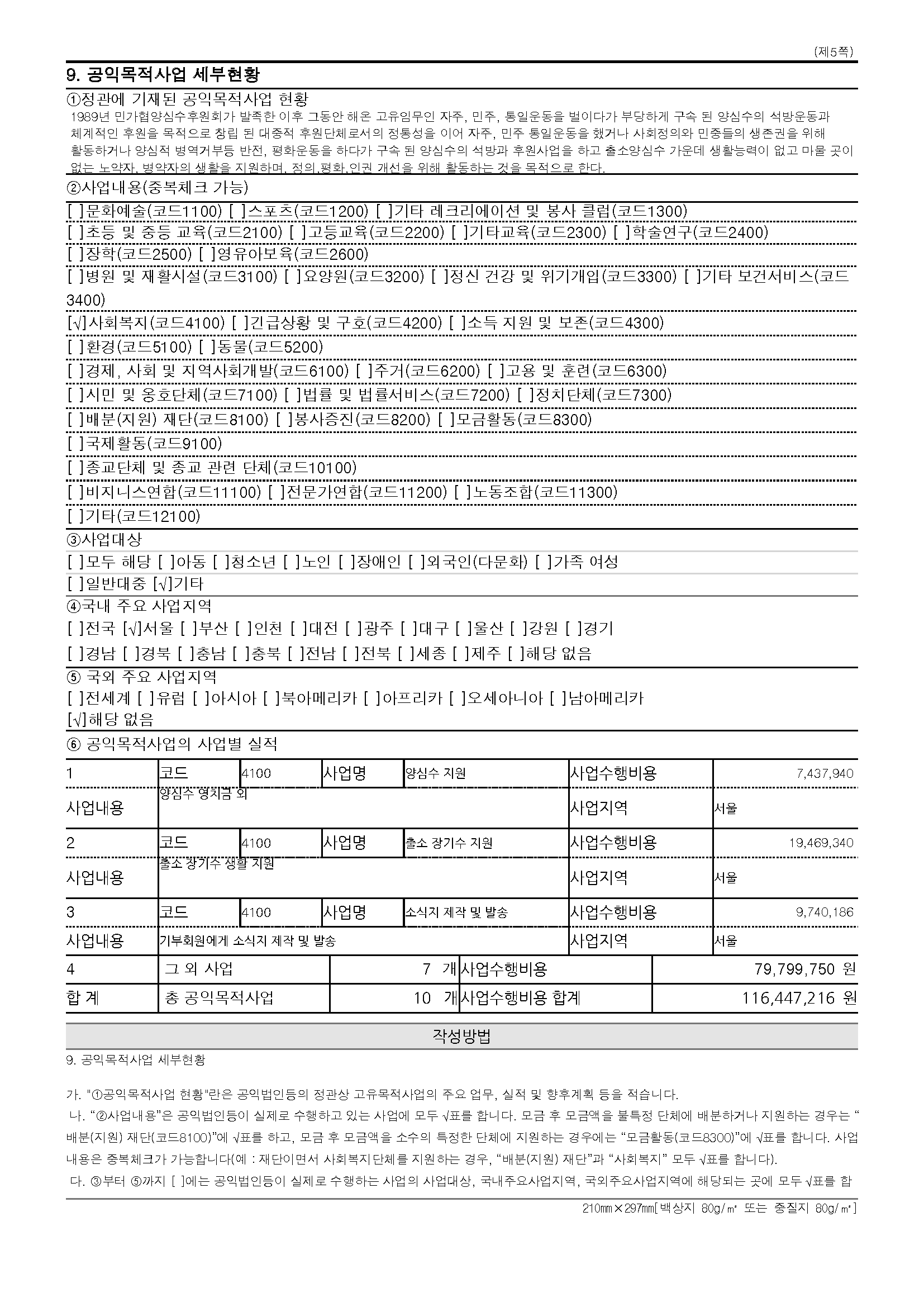 2026공익법인결산서류등공시_페이지_03.png