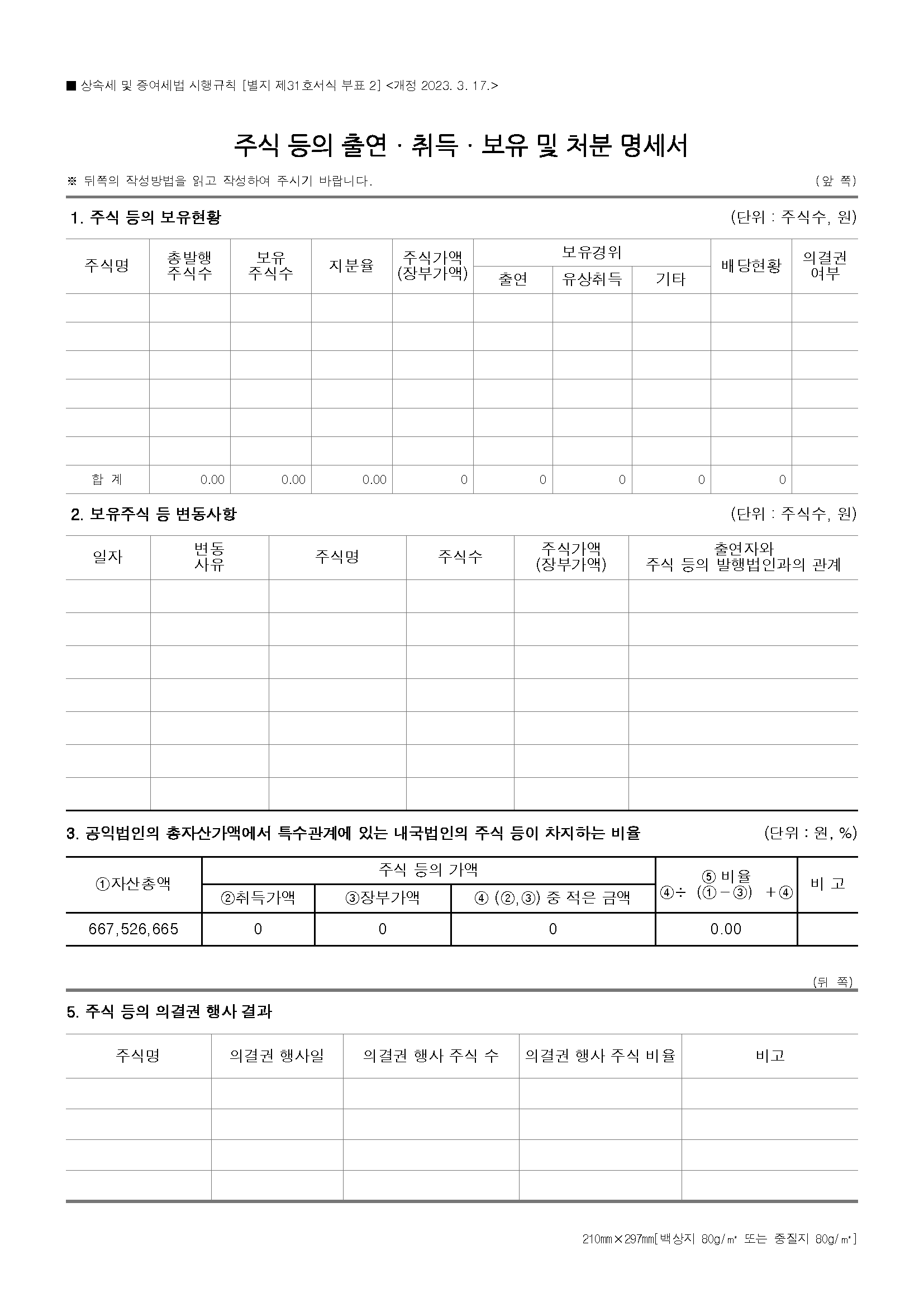 2026공익법인결산서류등공시_페이지_11.png