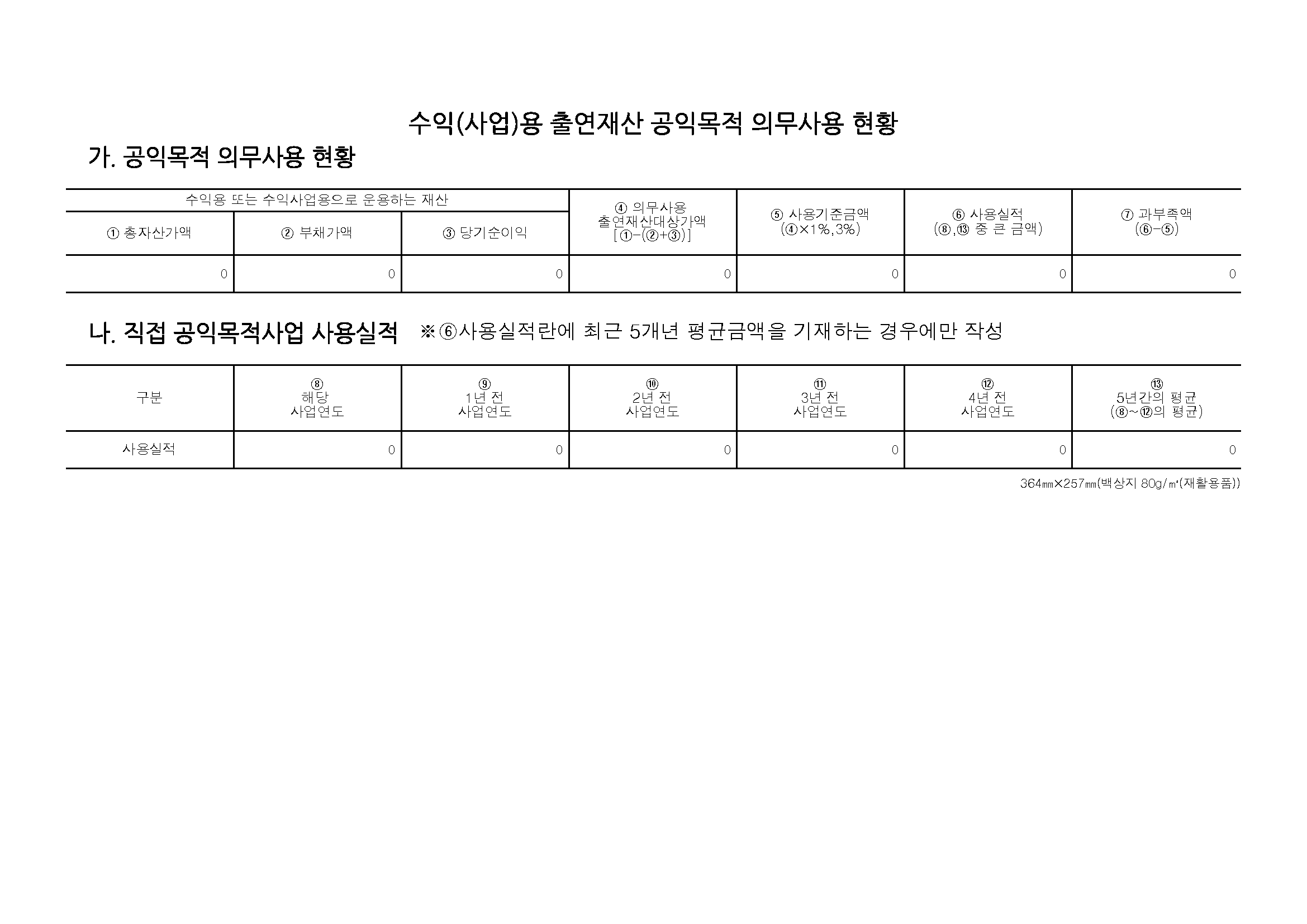 2026공익법인결산서류등공시_페이지_14.png