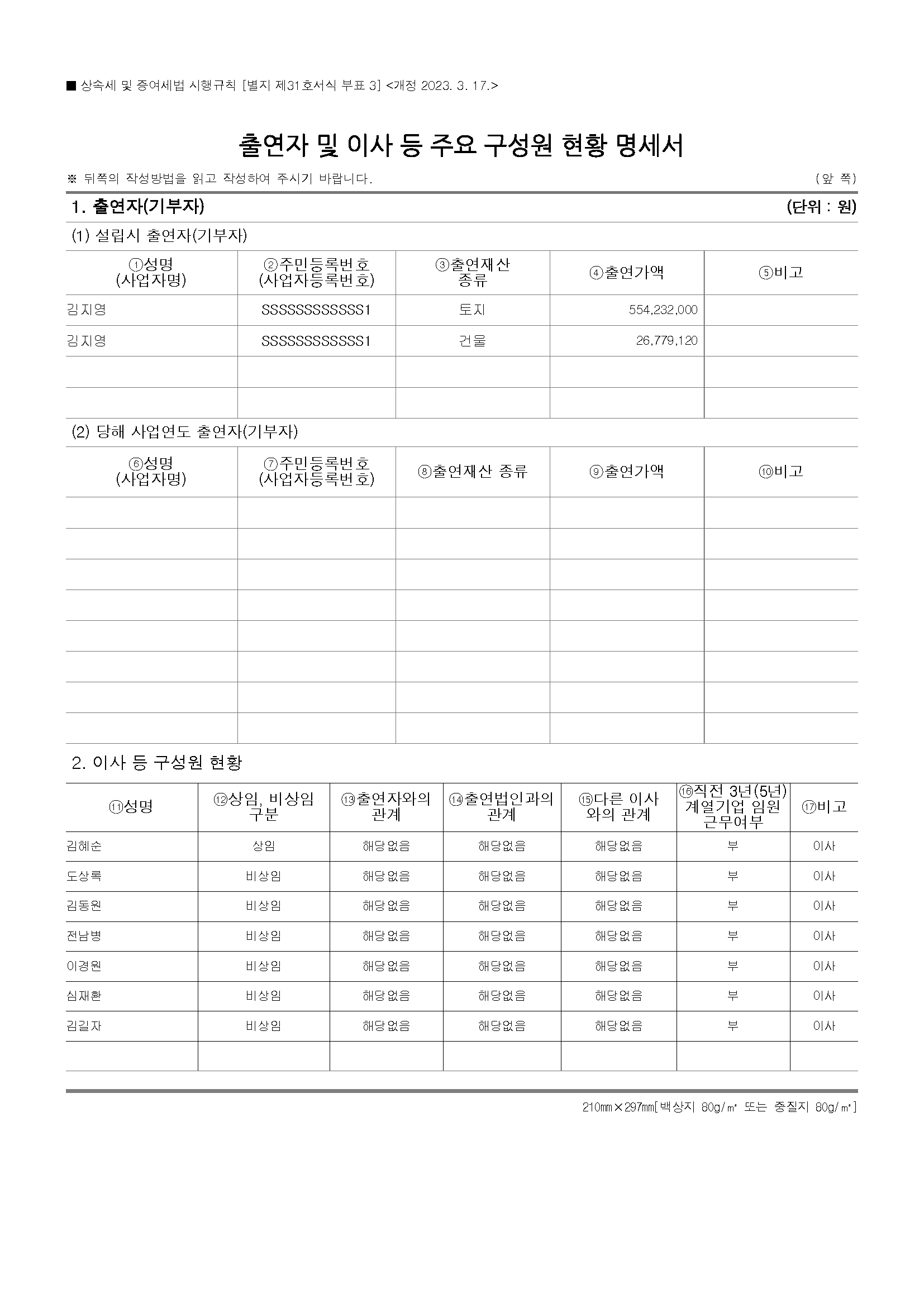 2026공익법인결산서류등공시_페이지_12.png