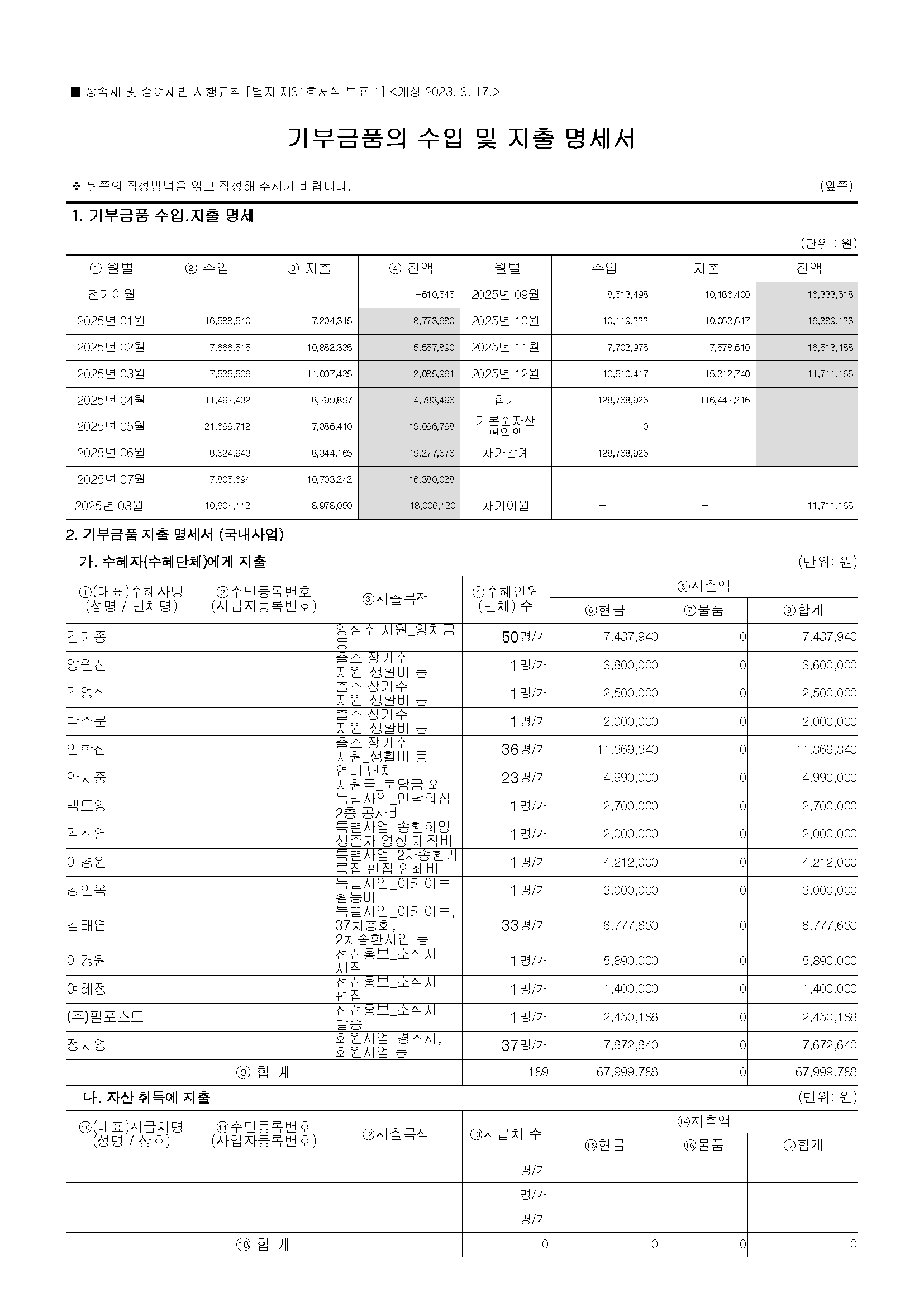 2026공익법인결산서류등공시_페이지_09.png