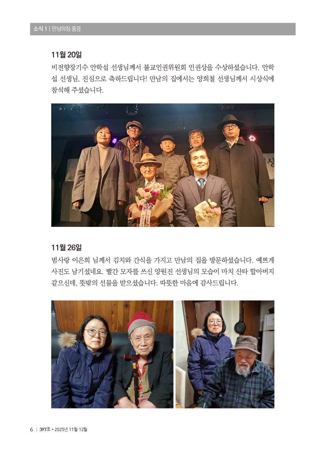 양심수후원회 소식_397호(웹용 전체_page-0008.jpg