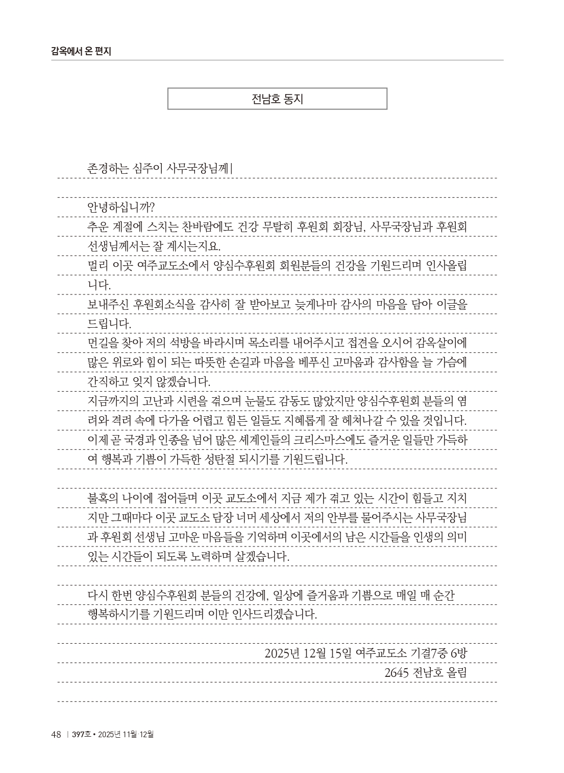 양심수후원회 소식_397호(웹용 전체_page-0050.jpg