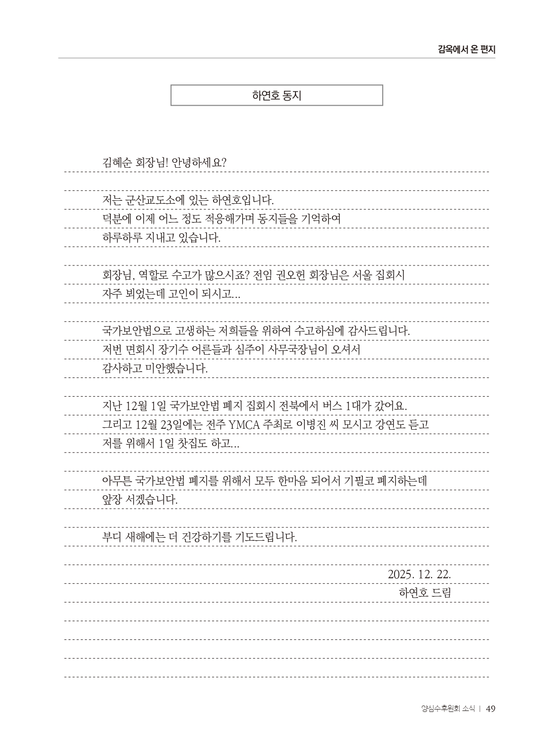 양심수후원회 소식_397호(웹용 전체_page-0051.jpg