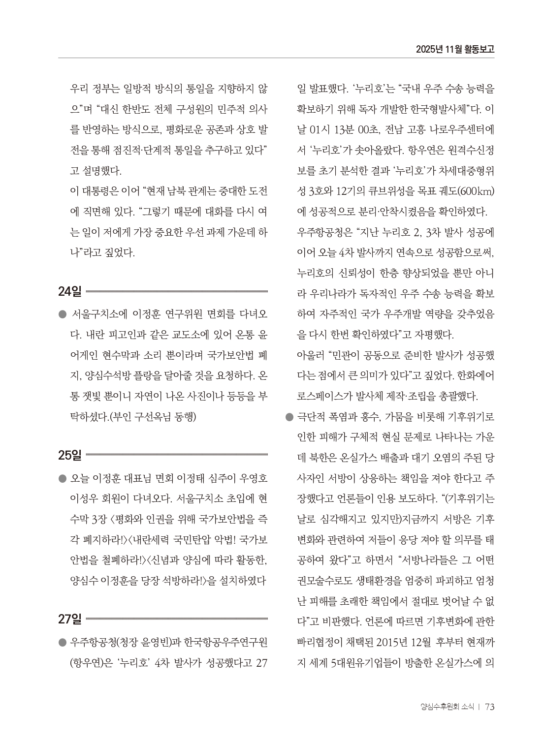 양심수후원회 소식_397호(웹용 전체_page-0075.jpg