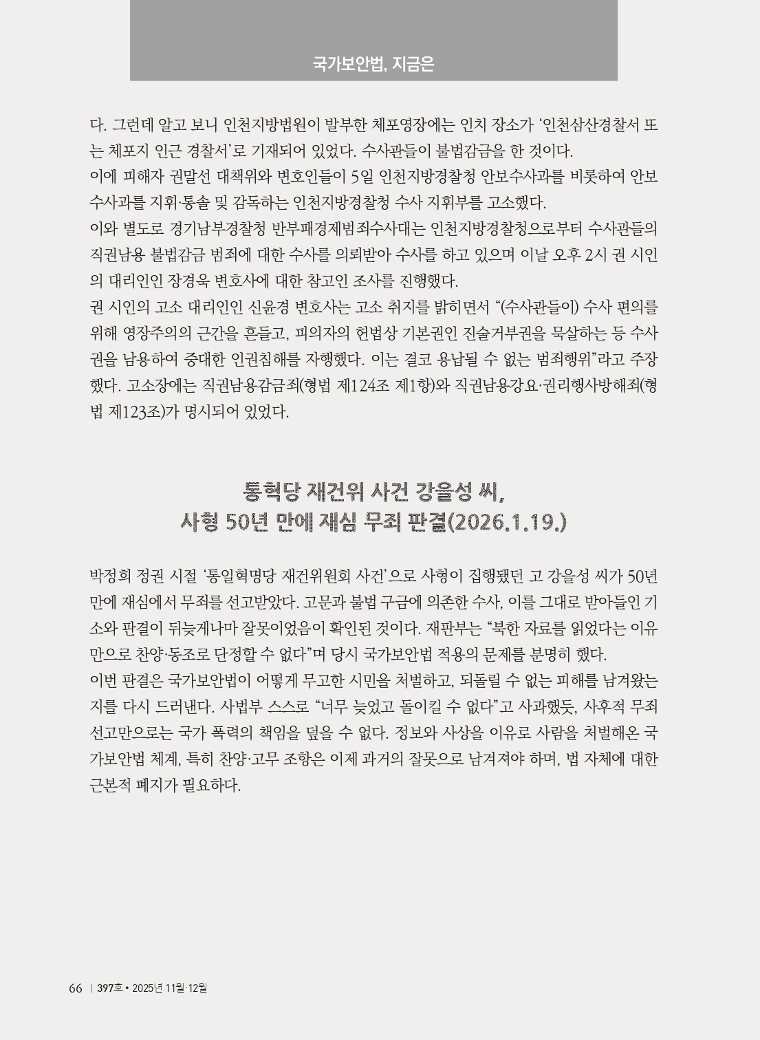 양심수후원회 소식_397호(웹용 전체_page-0068.jpg