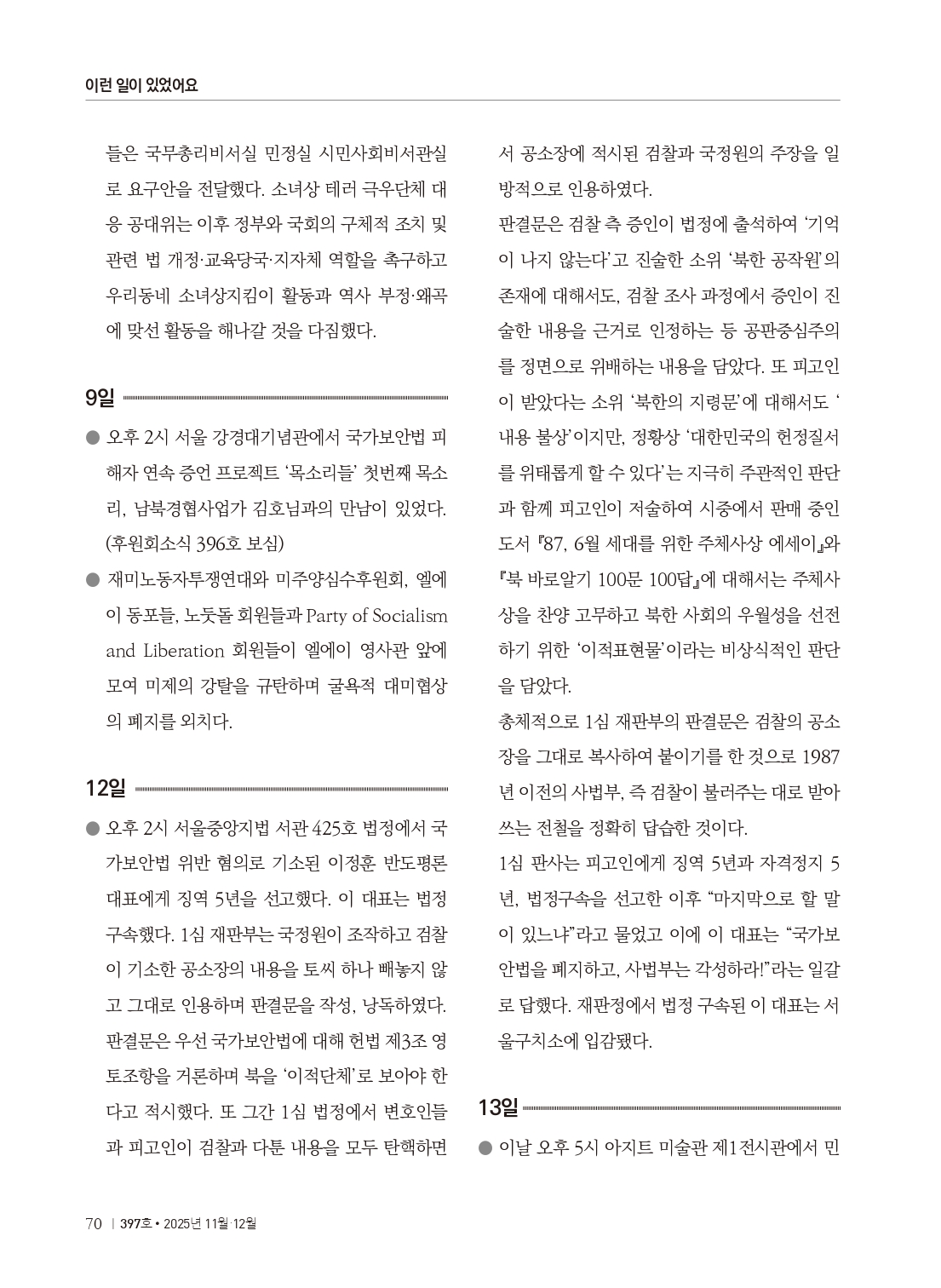 양심수후원회 소식_397호(웹용 전체_page-0072.jpg