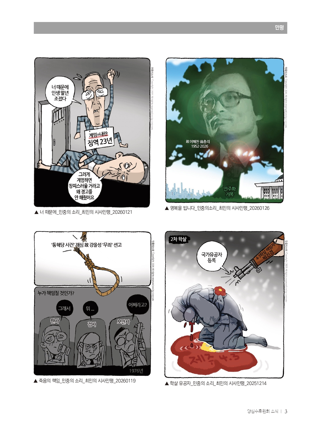 양심수후원회 소식_397호(웹용 전체_page-0005.jpg