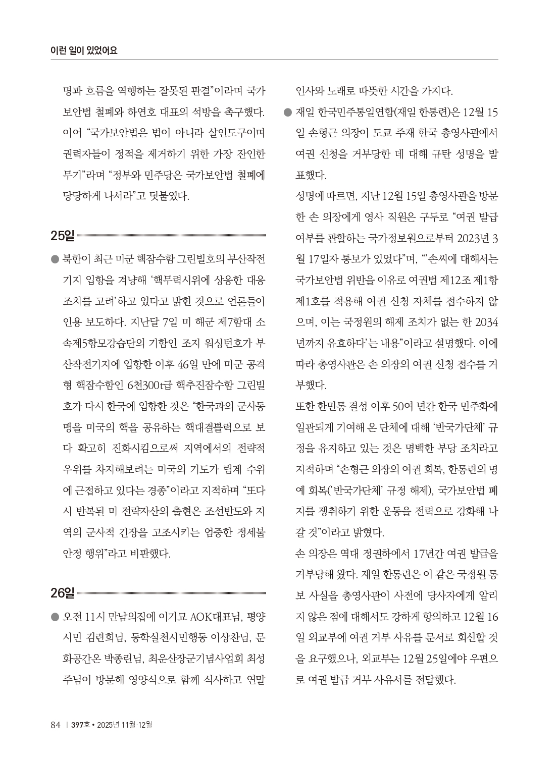 양심수후원회 소식_397호(웹용 전체_page-0086.jpg
