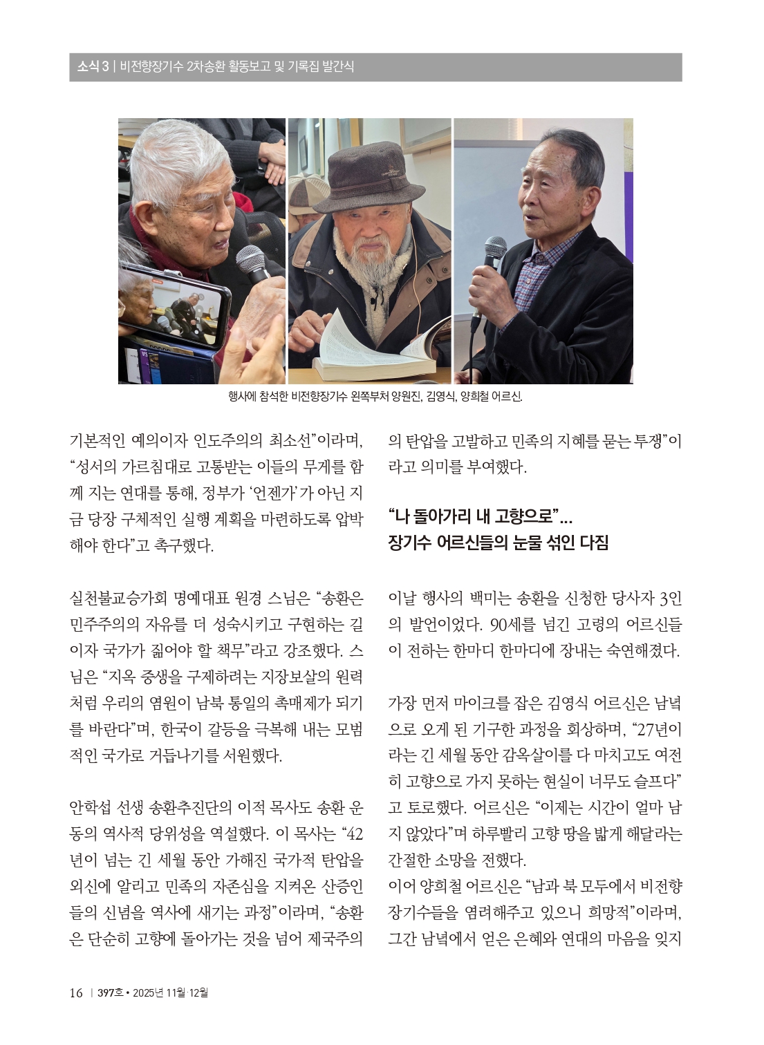 양심수후원회 소식_397호(웹용 전체_page-0018.jpg