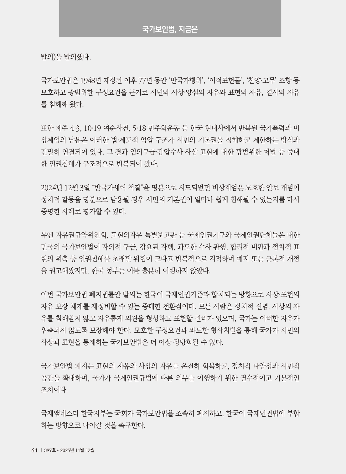 양심수후원회 소식_397호(웹용 전체_page-0066.jpg