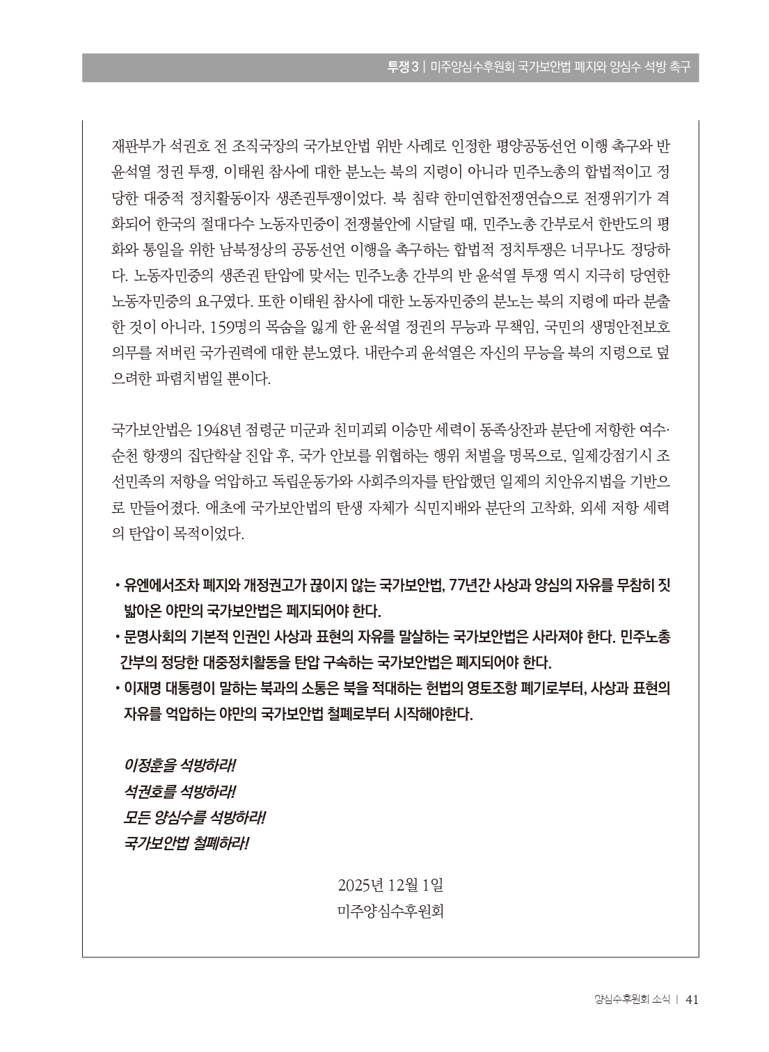 양심수후원회 소식_397호(웹용 전체_page-0043.jpg