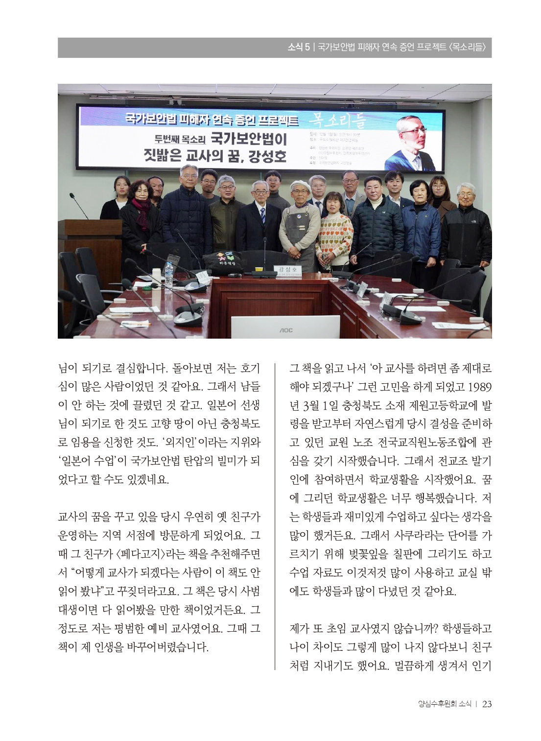 양심수후원회 소식_397호(웹용 전체_page-0025.jpg