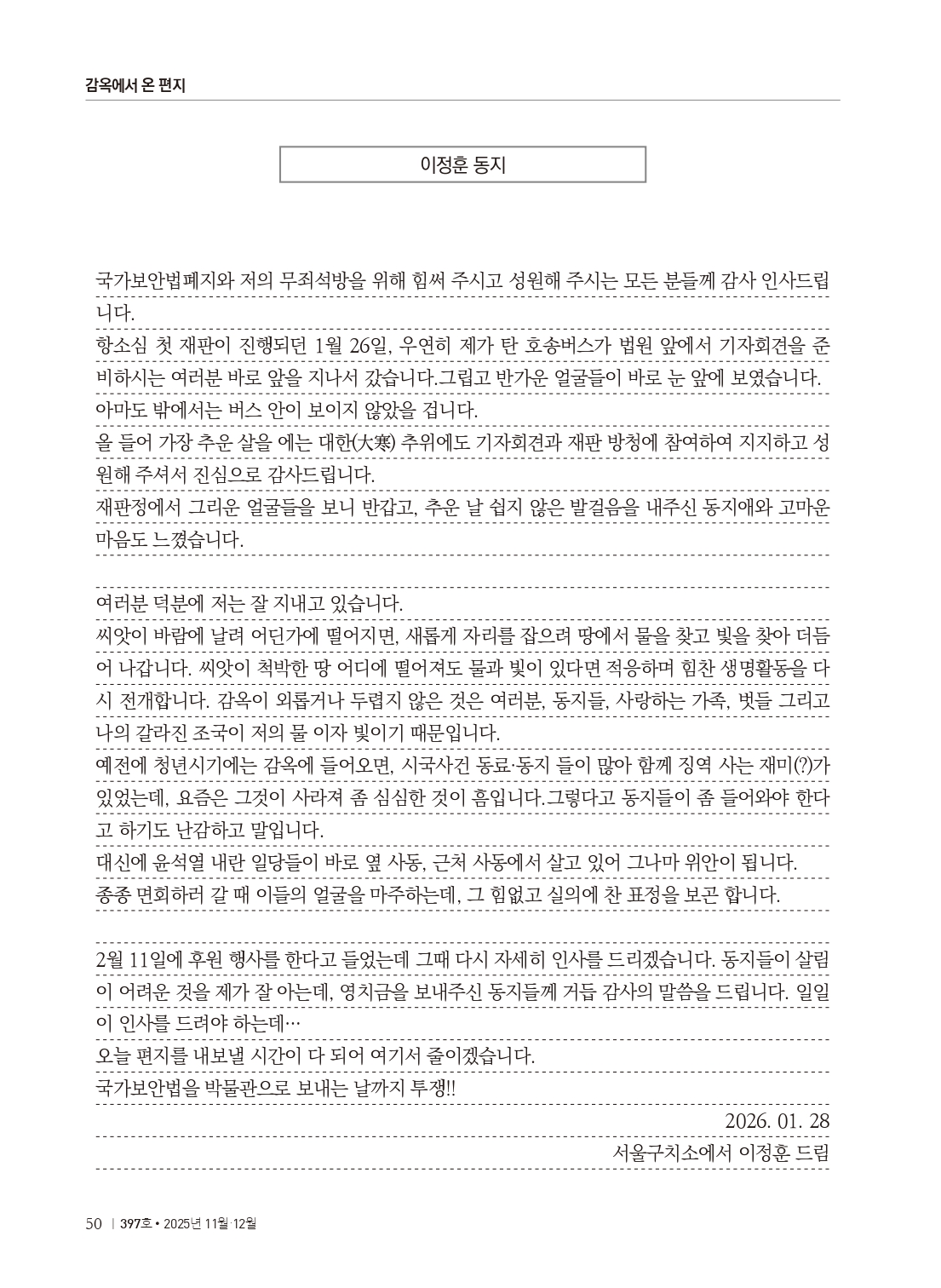 양심수후원회 소식_397호(웹용 전체_page-0052.jpg