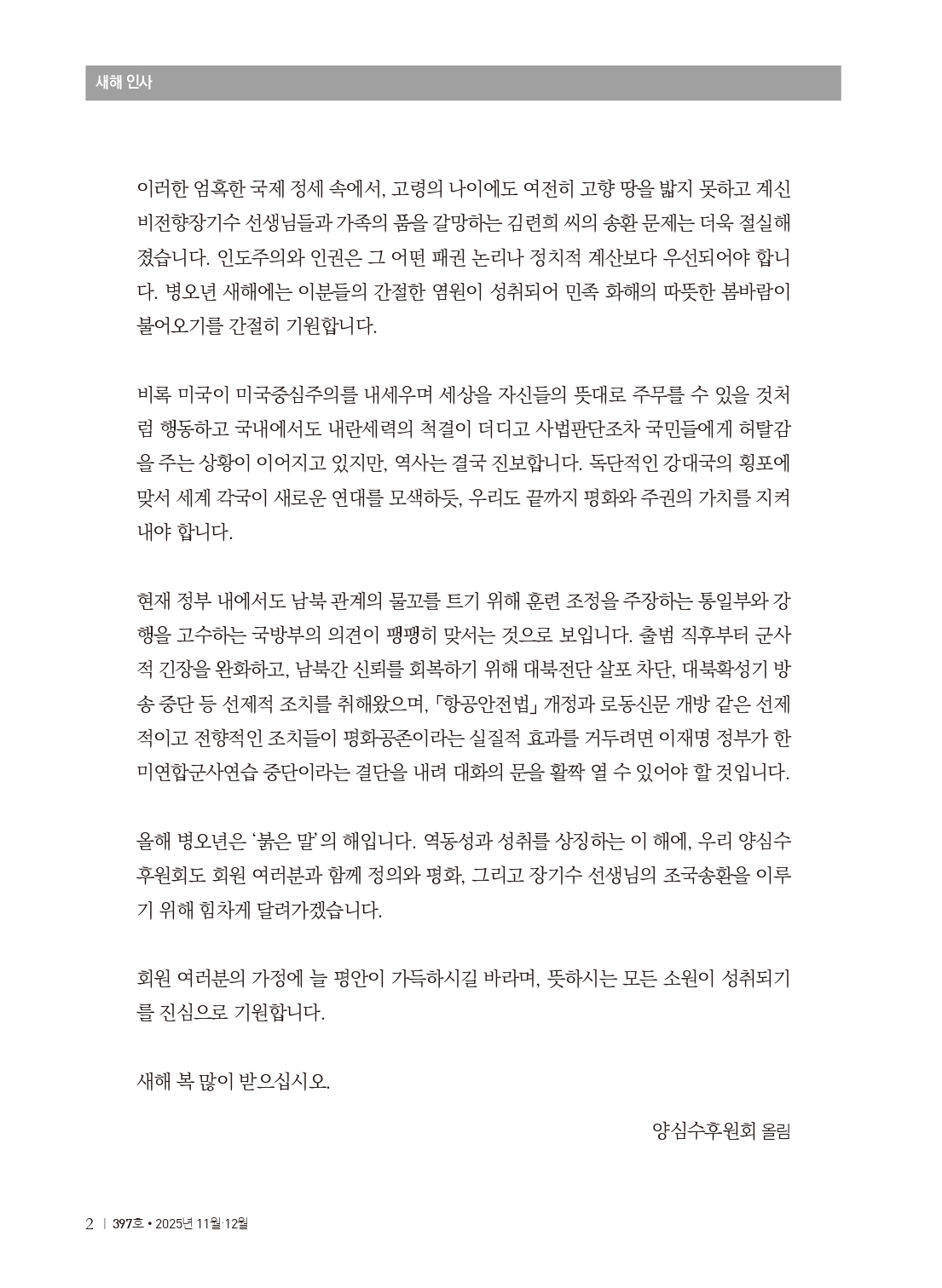 양심수후원회 소식_397호(웹용 전체_page-0004.jpg