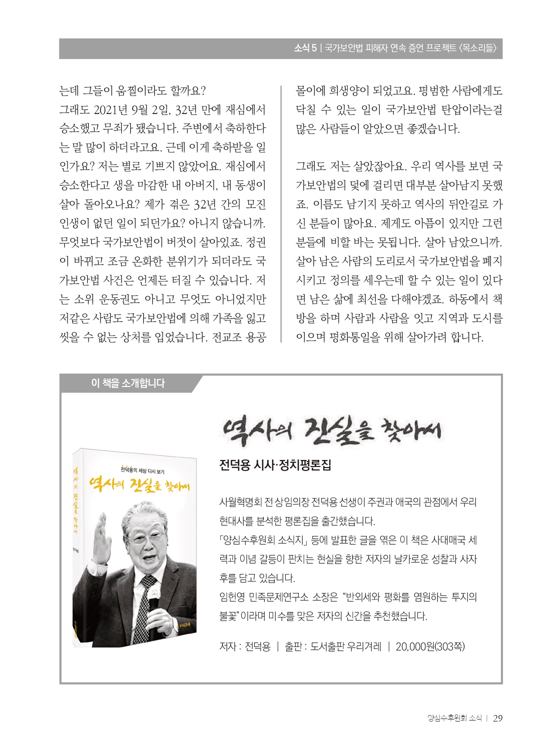 양심수후원회 소식_397호(웹용 전체_page-0031.jpg