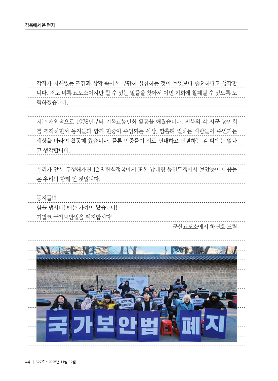 양심수후원회 소식_397호(웹용 전체_page-0046.jpg