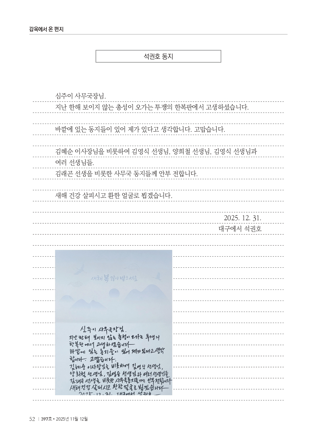 양심수후원회 소식_397호(웹용 전체_page-0054.jpg