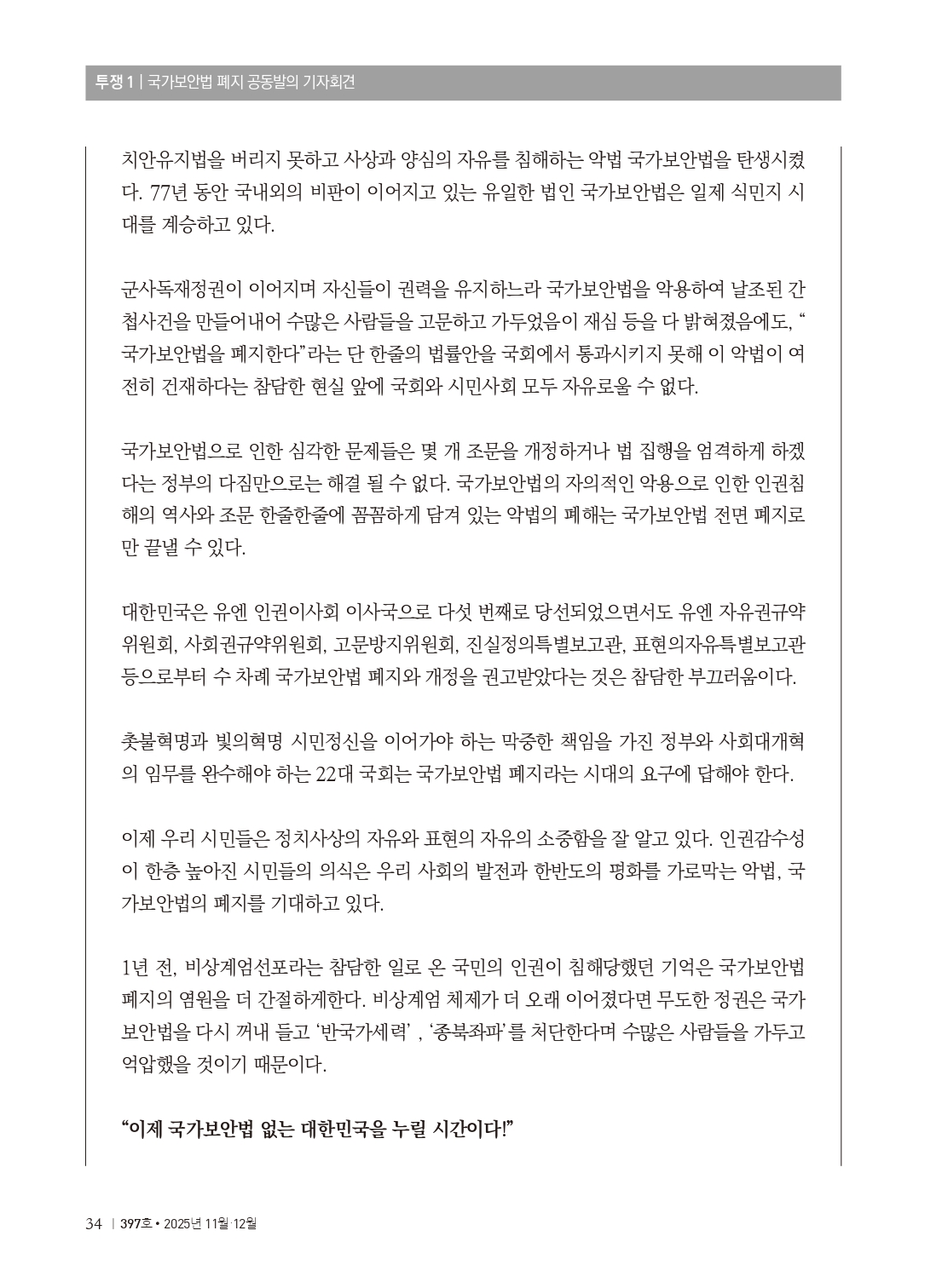 양심수후원회 소식_397호(웹용 전체_page-0036.jpg