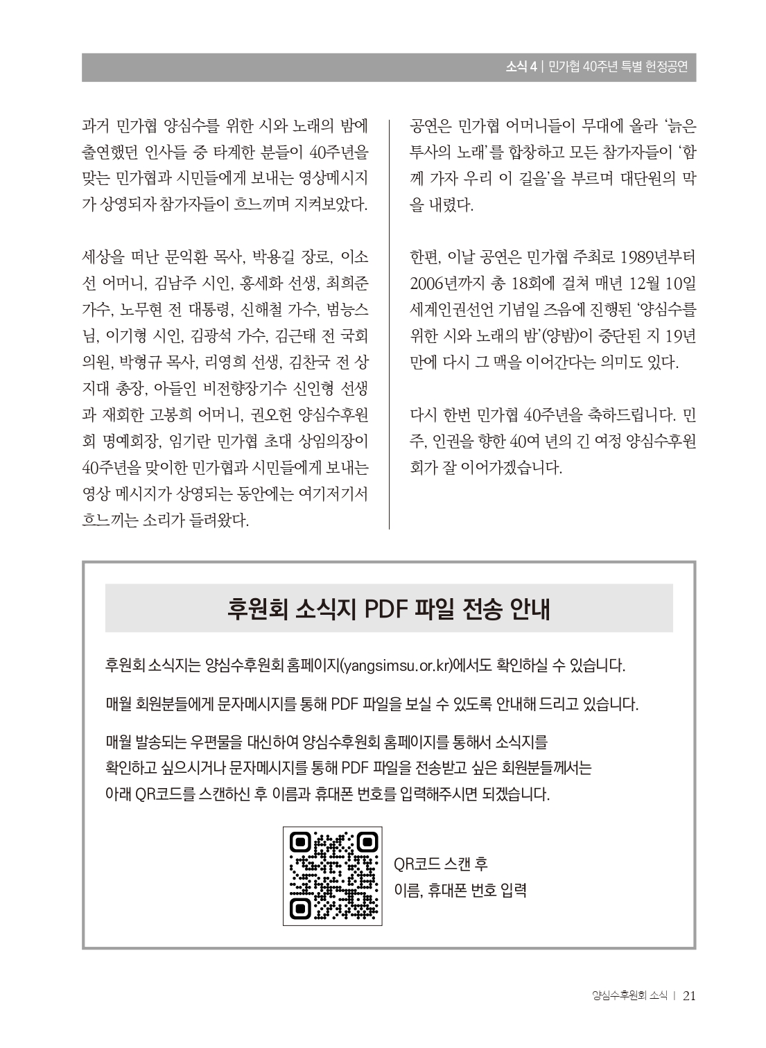 양심수후원회 소식_397호(웹용 전체_page-0023.jpg