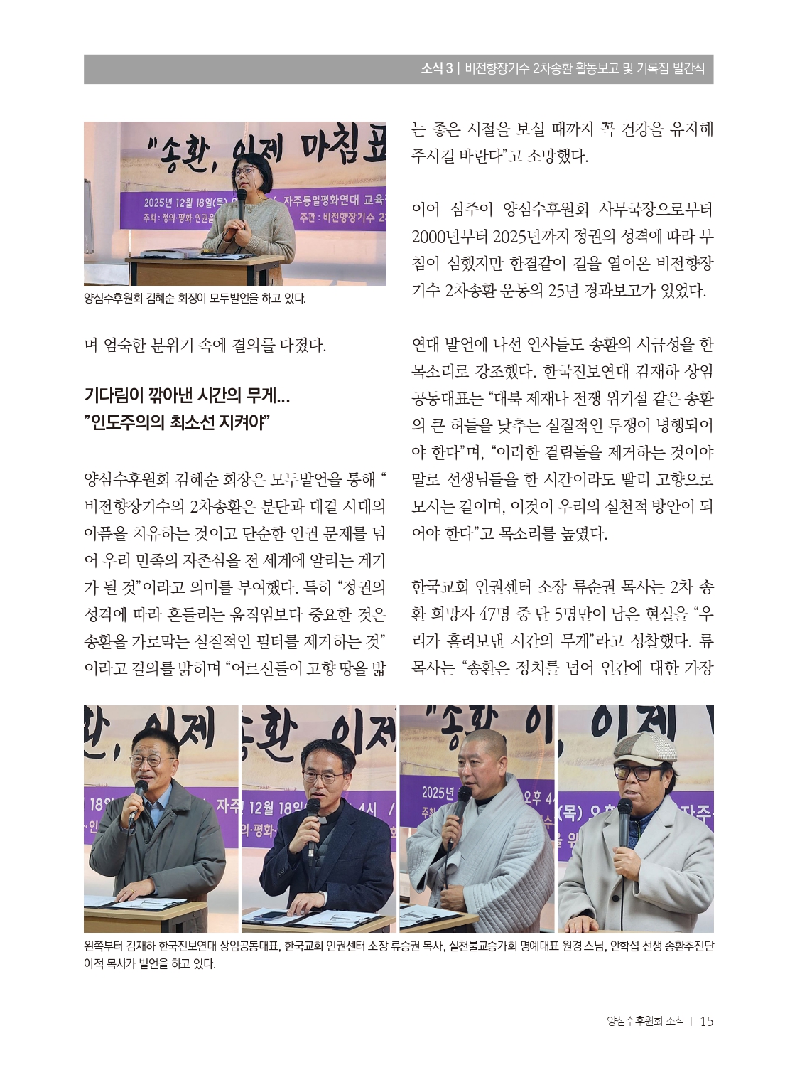 양심수후원회 소식_397호(웹용 전체_page-0017.jpg