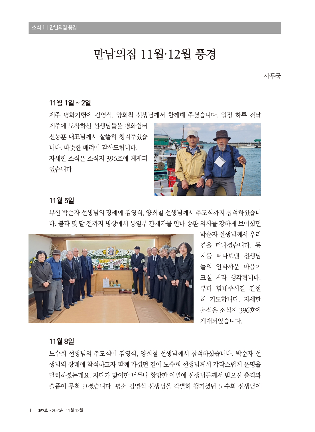 양심수후원회 소식_397호(웹용 전체_page-0006.jpg