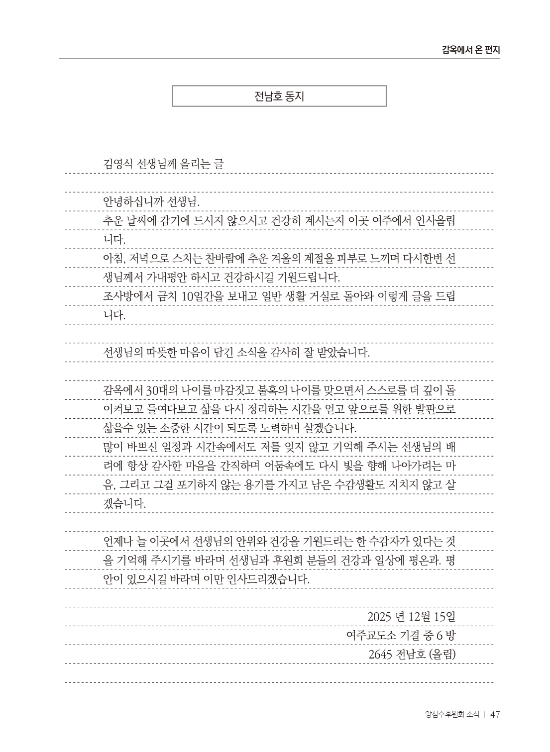 양심수후원회 소식_397호(웹용 전체_page-0049.jpg