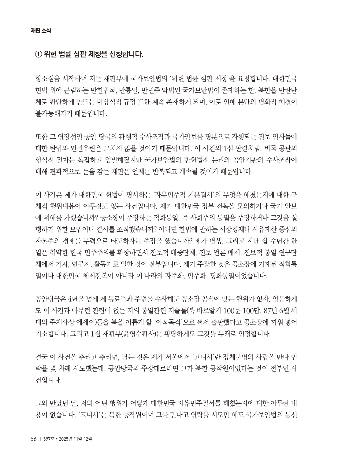 양심수후원회 소식_397호(웹용 전체_page-0058.jpg