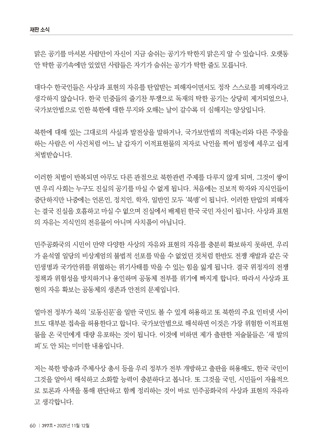 양심수후원회 소식_397호(웹용 전체_page-0062.jpg