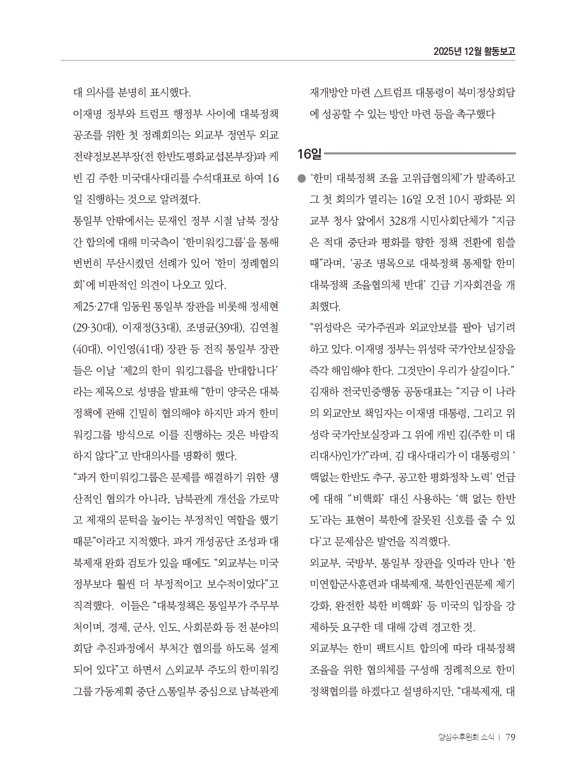 양심수후원회 소식_397호(웹용 전체_page-0081.jpg