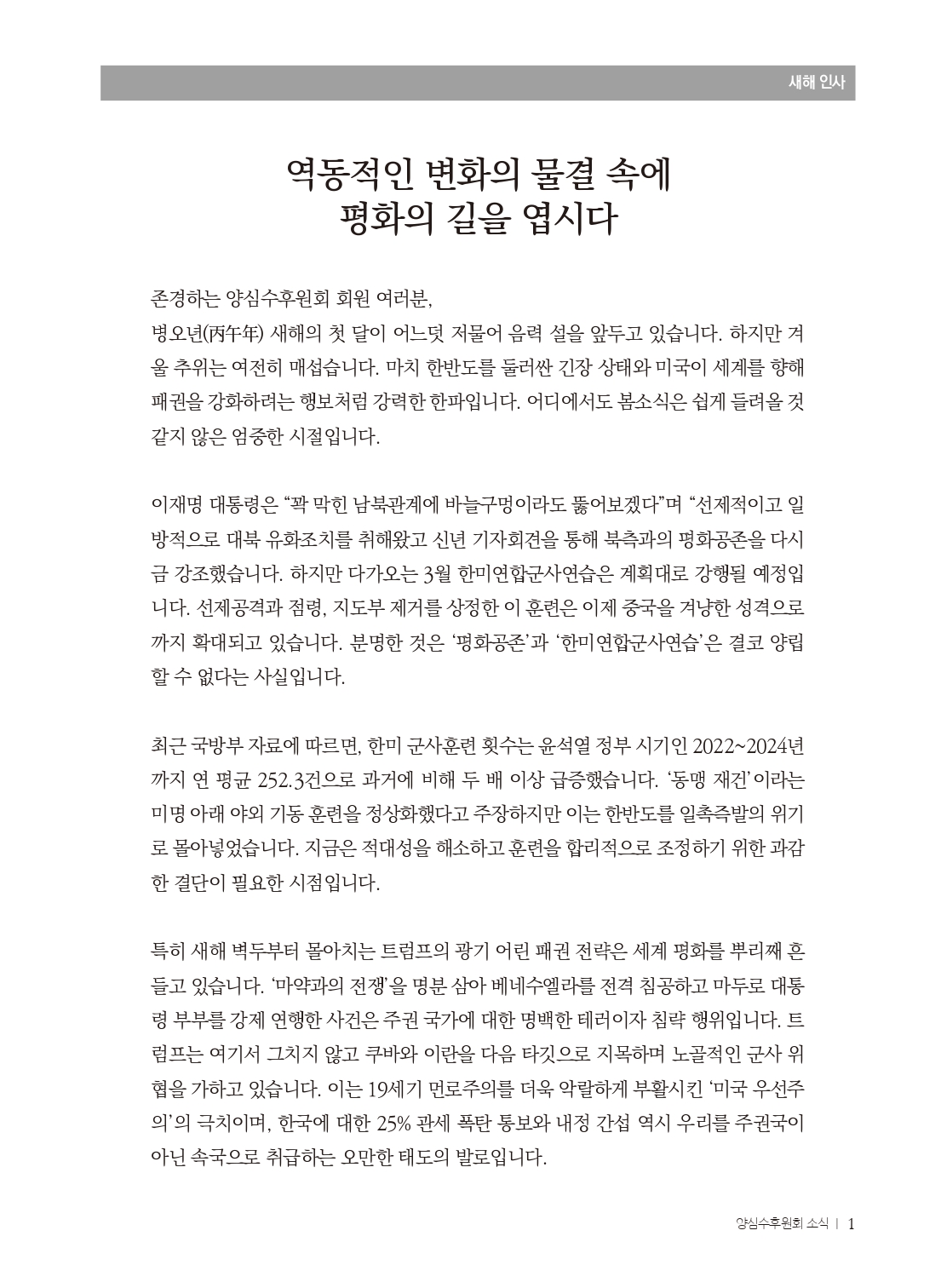 양심수후원회 소식_397호(웹용 전체_page-0003.jpg