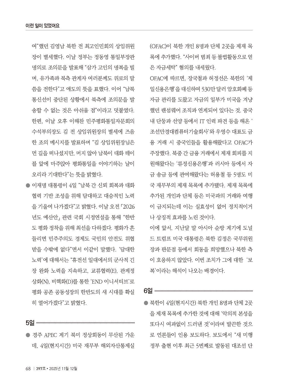 양심수후원회 소식_397호(웹용 전체_page-0070.jpg