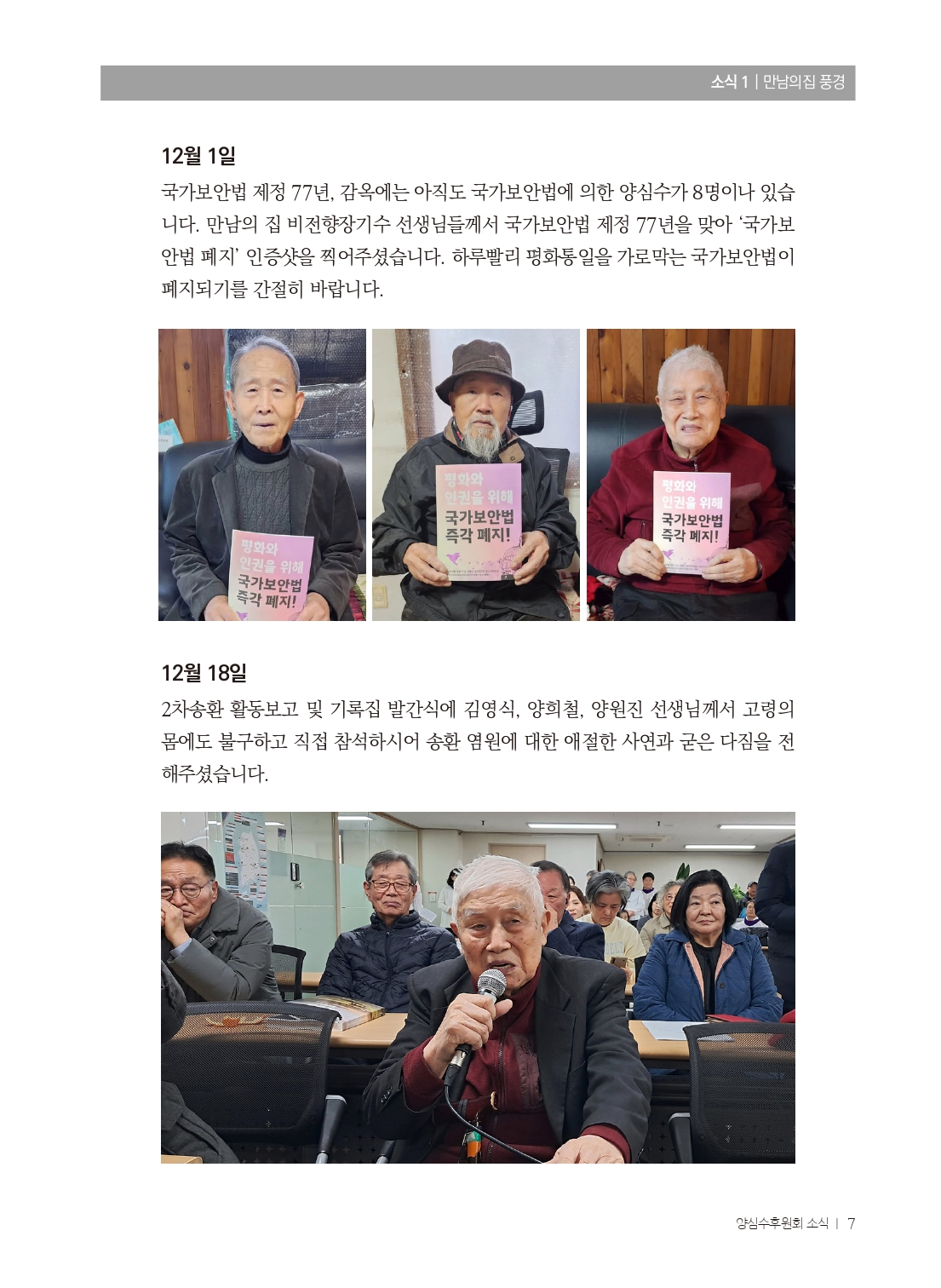 양심수후원회 소식_397호(웹용 전체_page-0009.jpg