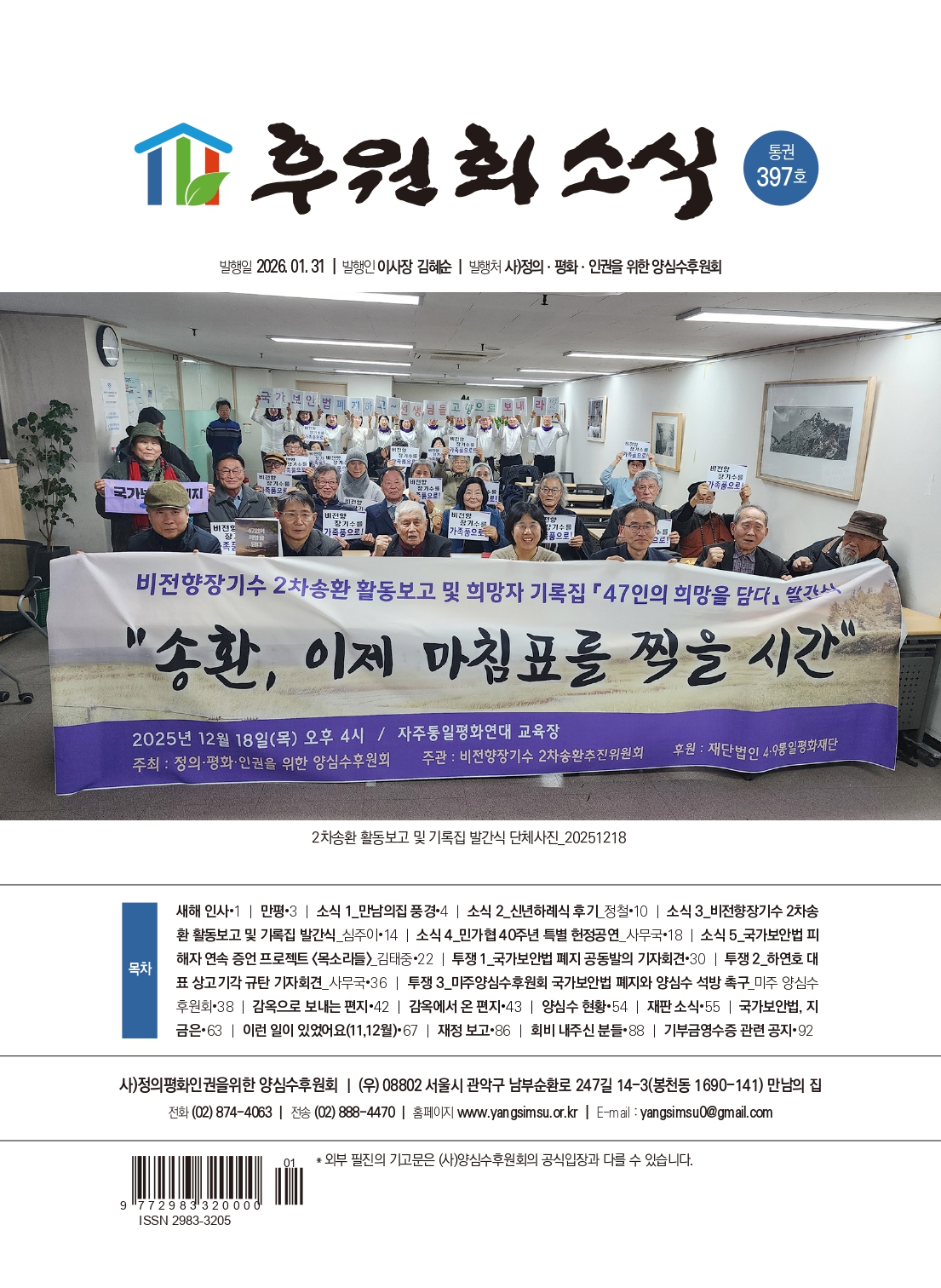 양심수후원회 소식_397호(웹용 전체_page-0001.jpg