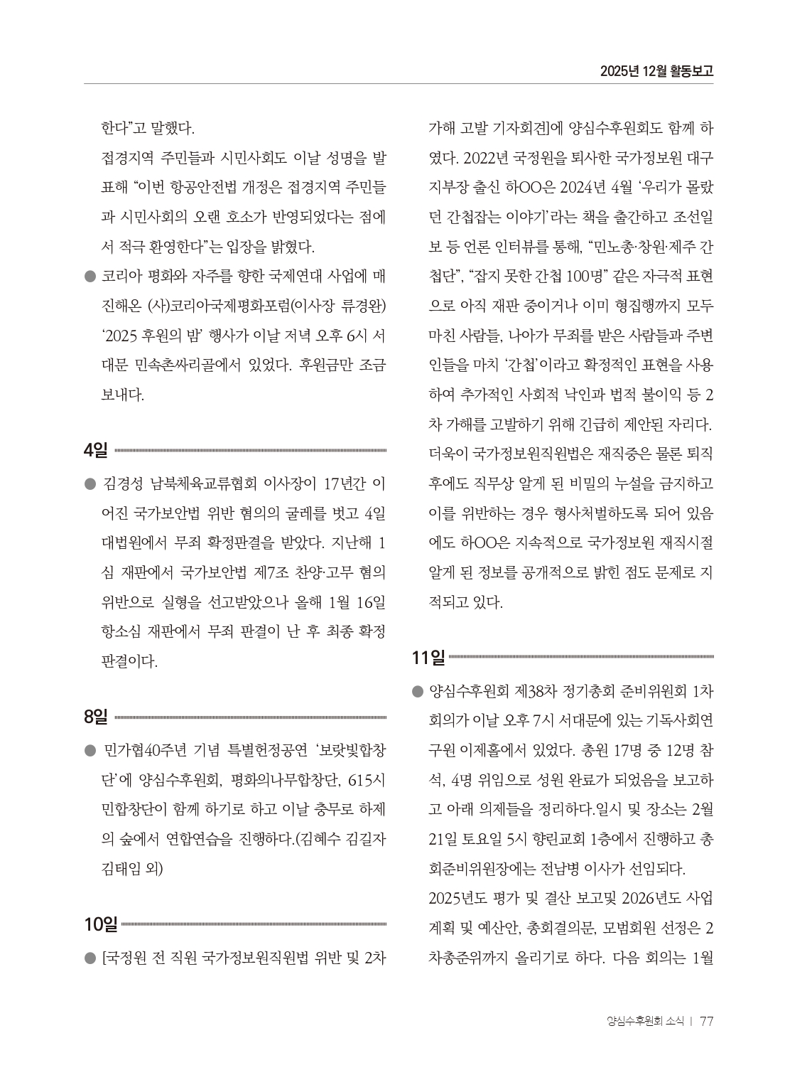 양심수후원회 소식_397호(웹용 전체_page-0079.jpg