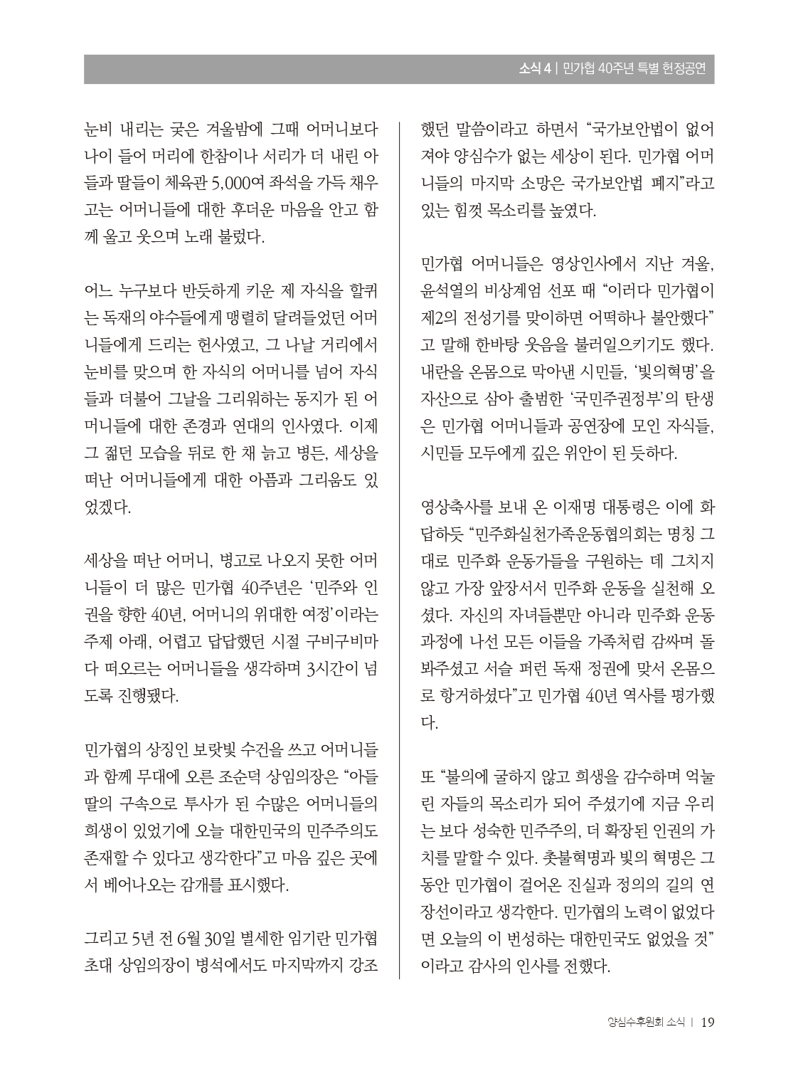 양심수후원회 소식_397호(웹용 전체_page-0021.jpg