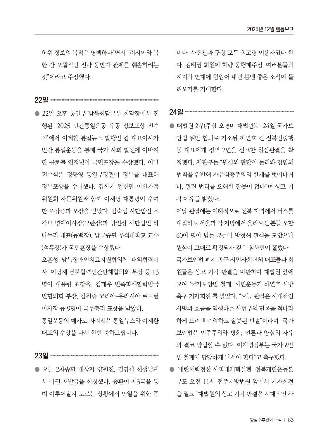 양심수후원회 소식_397호(웹용 전체_page-0085.jpg