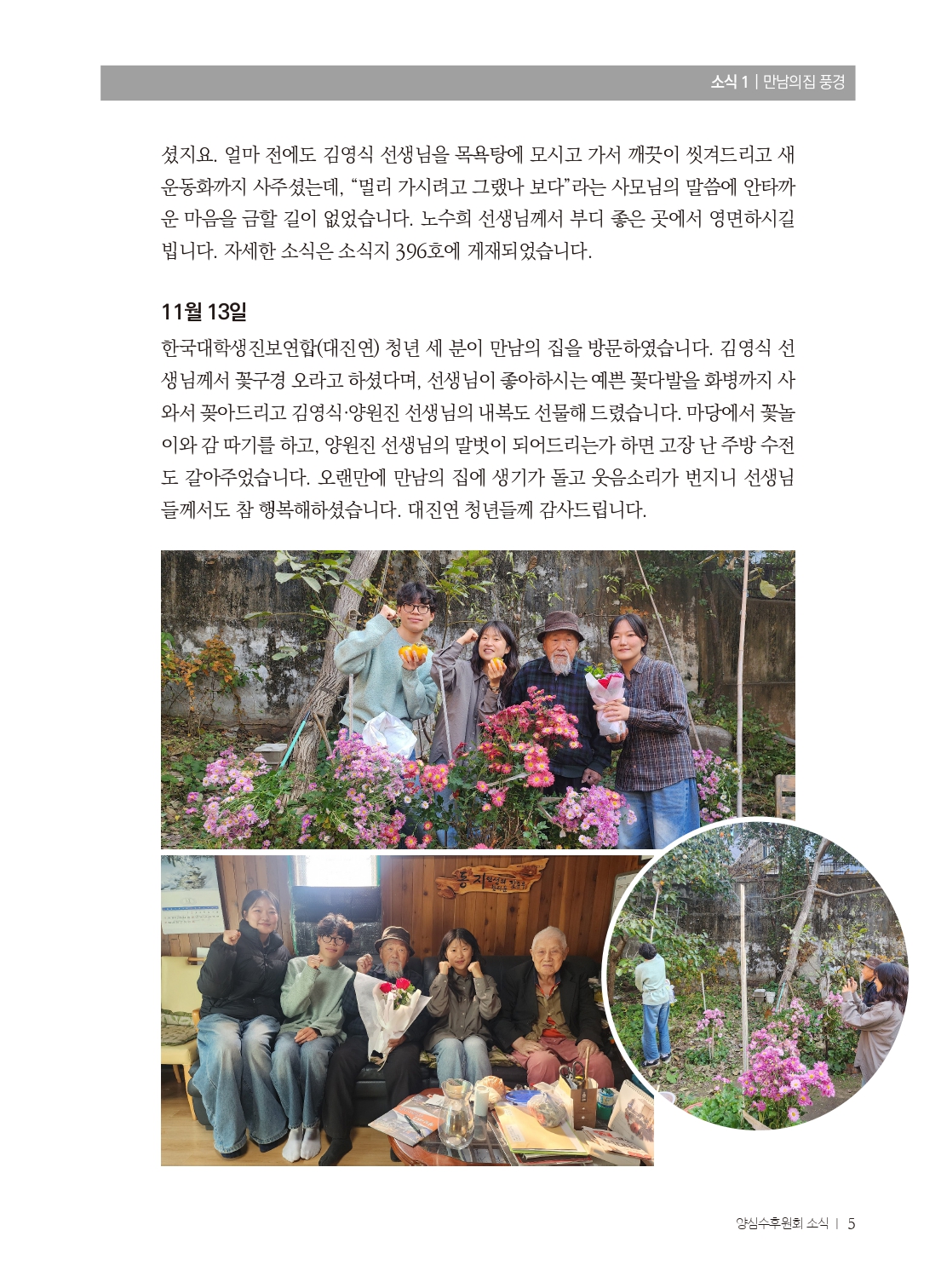 양심수후원회 소식_397호(웹용 전체_page-0007.jpg