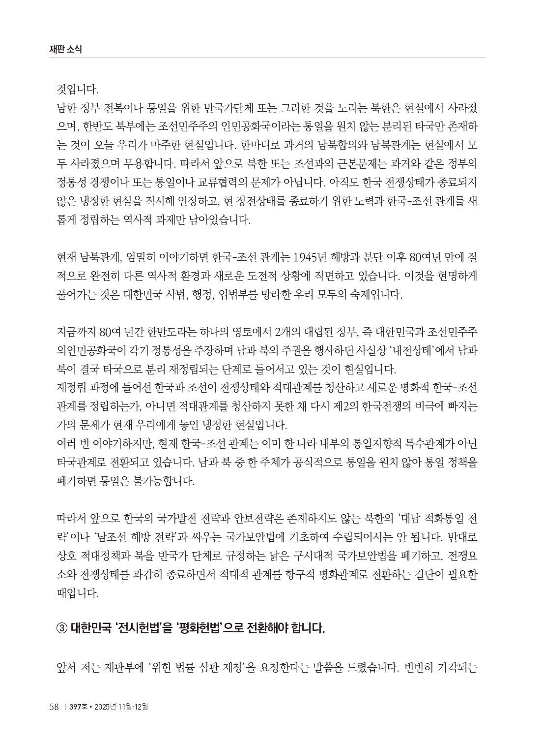 양심수후원회 소식_397호(웹용 전체_page-0060.jpg