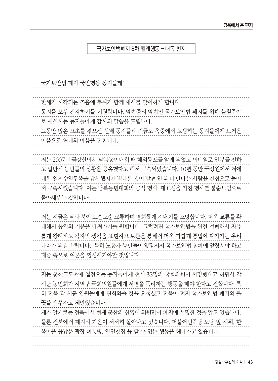 양심수후원회 소식_397호(웹용 전체_page-0045.jpg