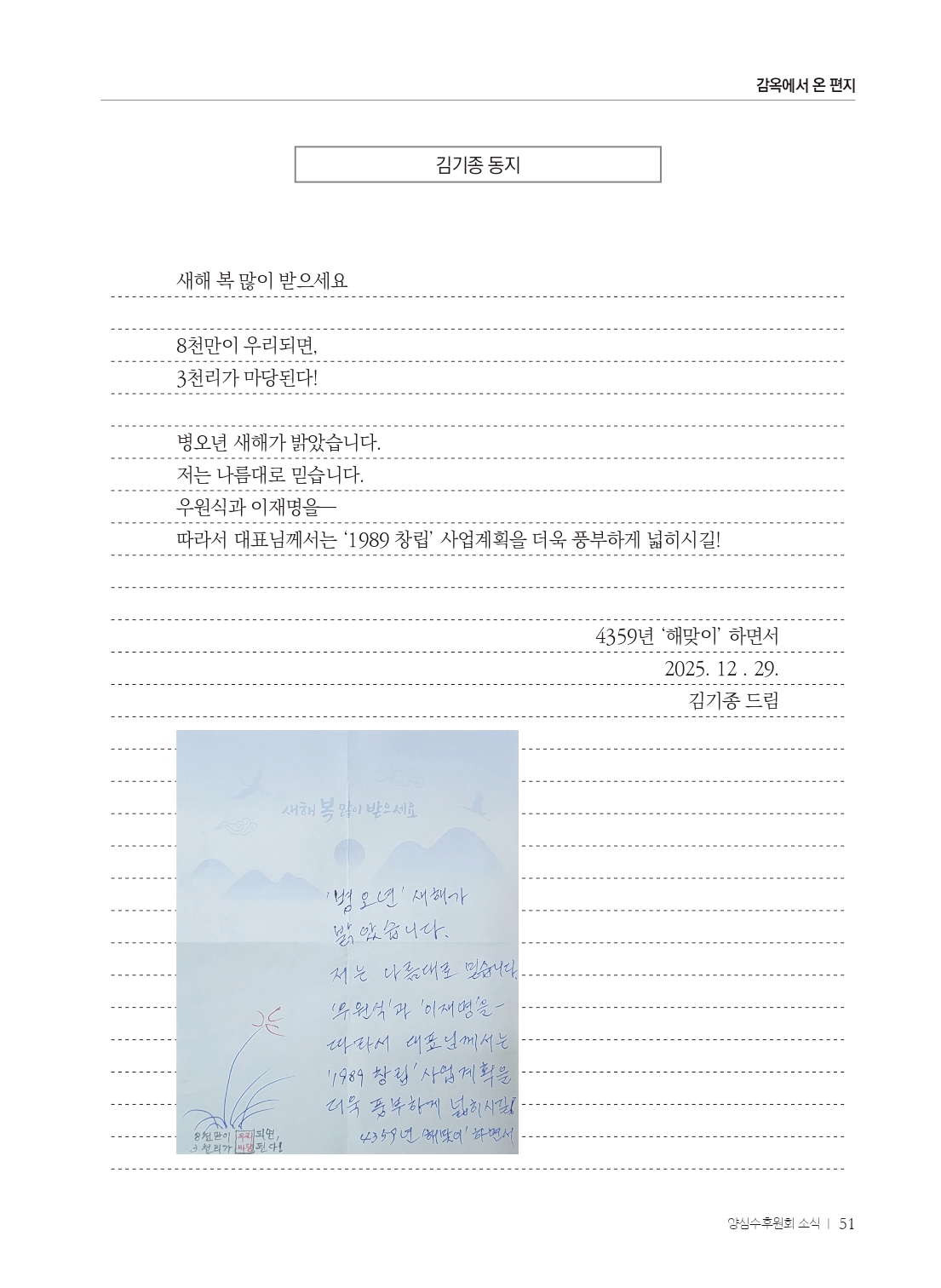 양심수후원회 소식_397호(웹용 전체_page-0053.jpg