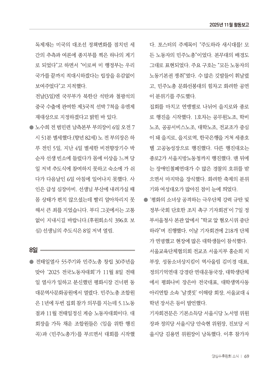 양심수후원회 소식_397호(웹용 전체_page-0071.jpg