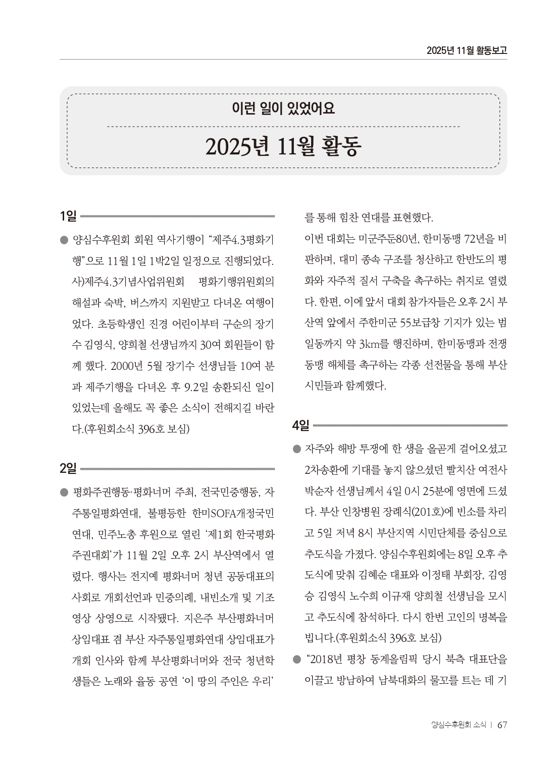 양심수후원회 소식_397호(웹용 전체_page-0069.jpg