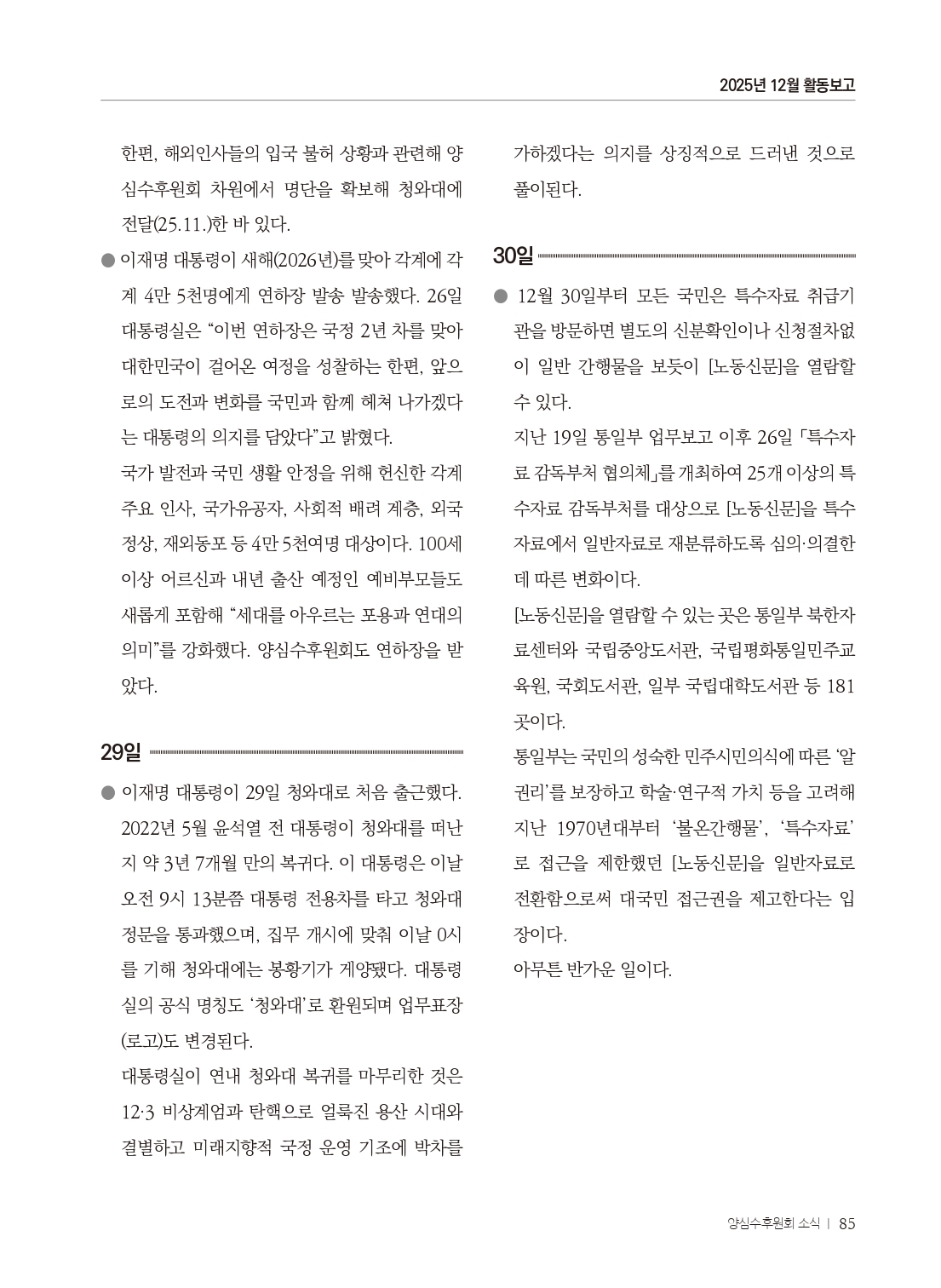 양심수후원회 소식_397호(웹용 전체_page-0087.jpg
