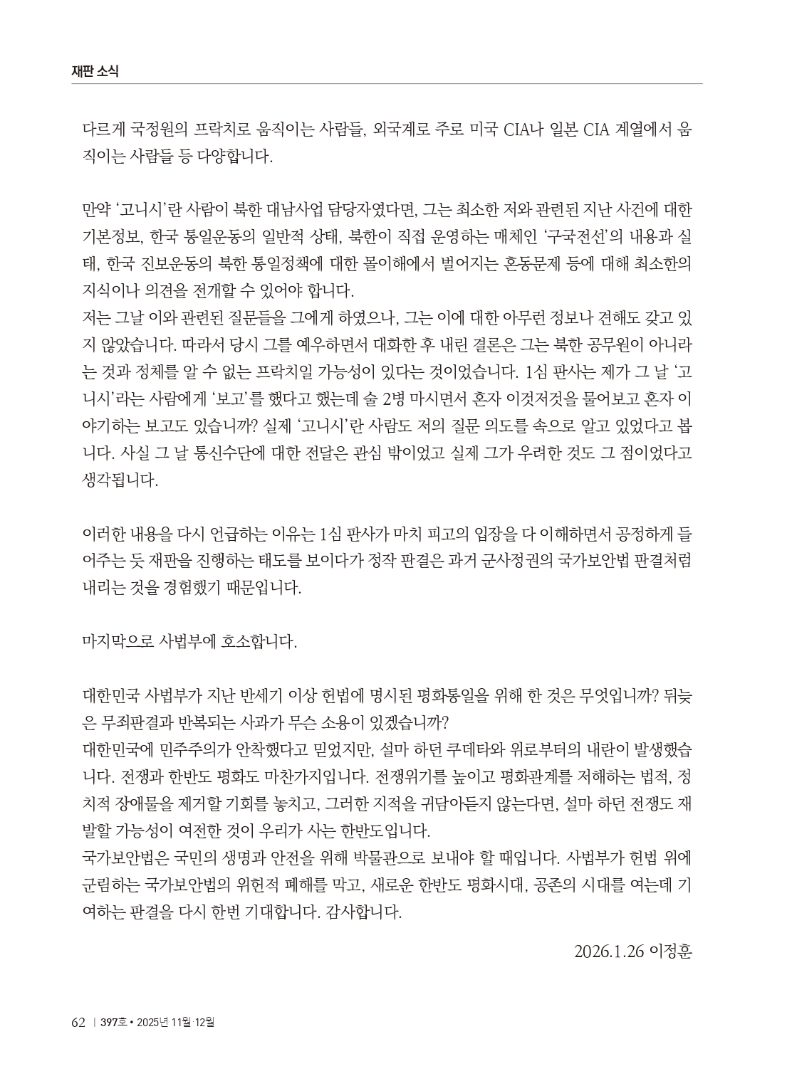 양심수후원회 소식_397호(웹용 전체_page-0064.jpg