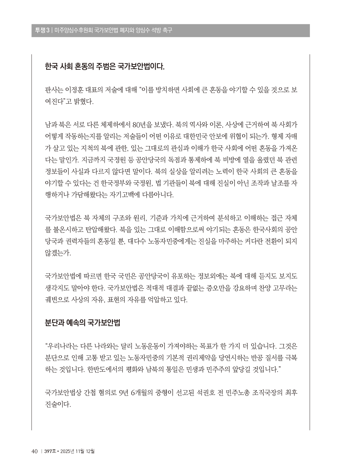 양심수후원회 소식_397호(웹용 전체_page-0042.jpg